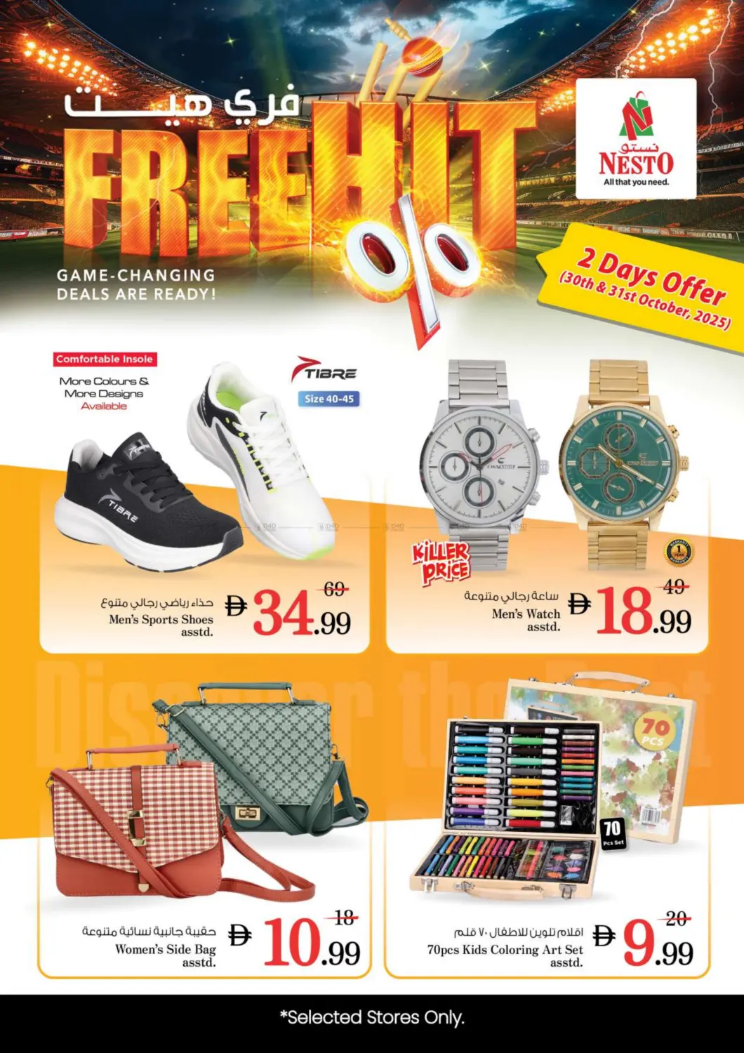 صفحة رقم 16 من Free Hit في نستو هايبرماركت