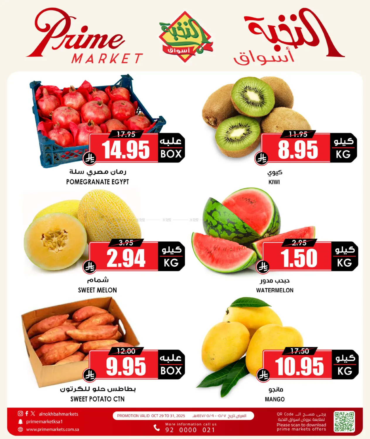 صفحة رقم 2 من Special Offer في أسواق النخبة