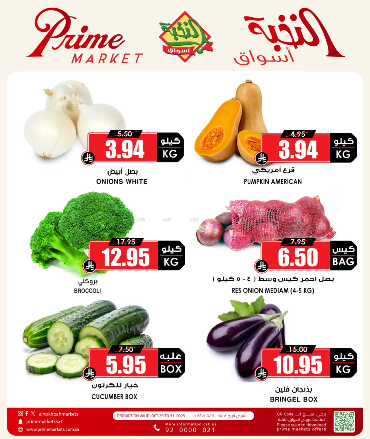 صفحة رقم 4 من Special Offer في أسواق النخبة