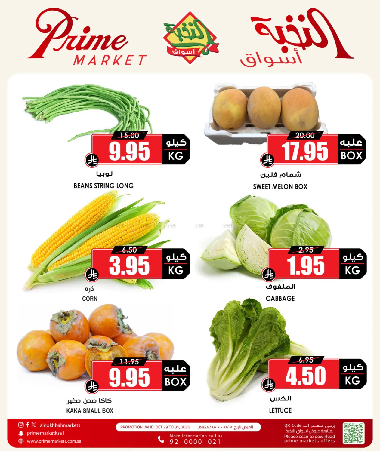 صفحة رقم 3 من Special Offer في أسواق النخبة