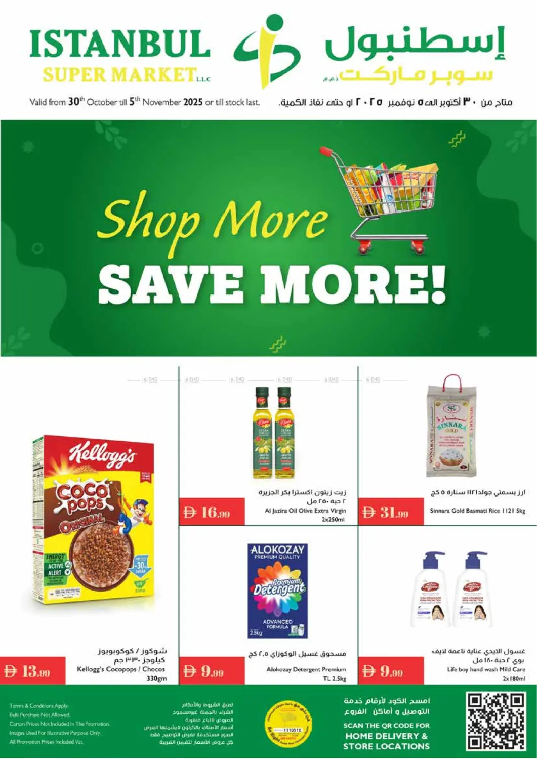 صفحة رقم 1 من Shop More Save More في إسطنبول سوبرماركت