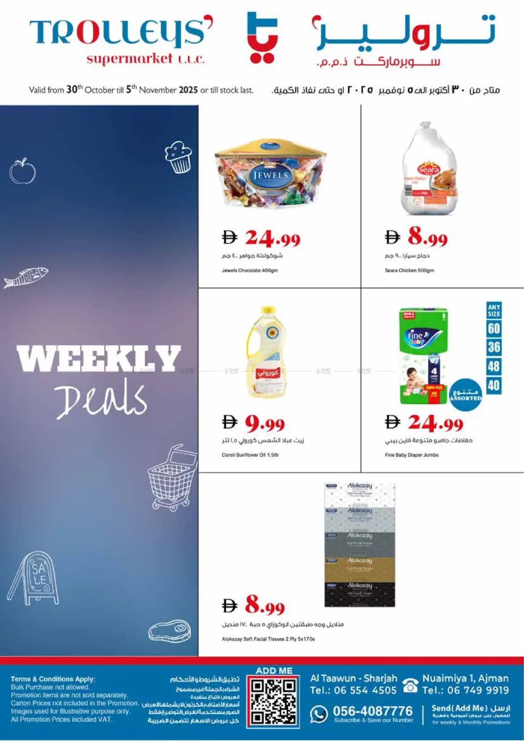 صفحة رقم 1 من Weekly Deals في تروليز سوبرماركت