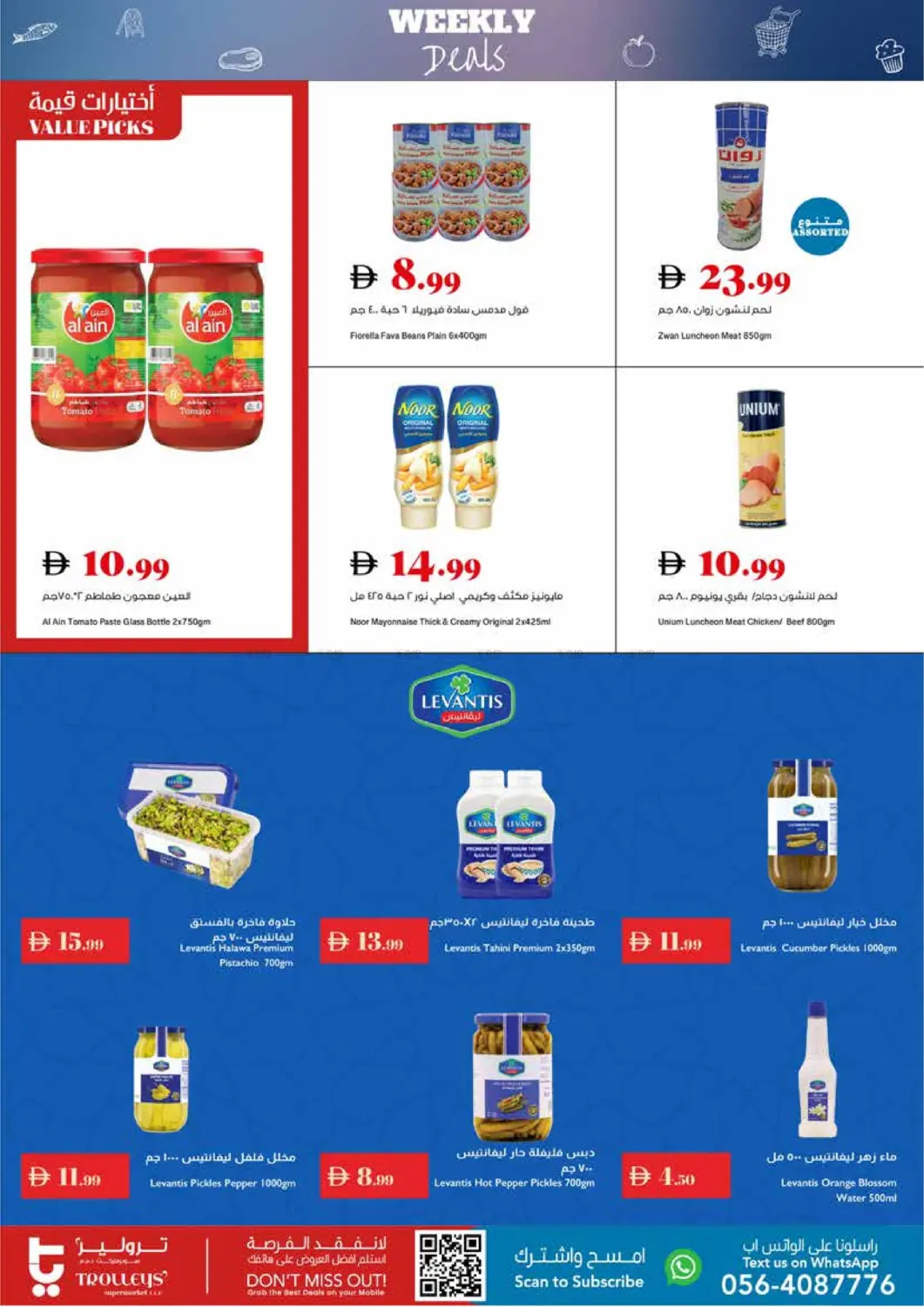 صفحة رقم 7 من Weekly Deals في تروليز سوبرماركت