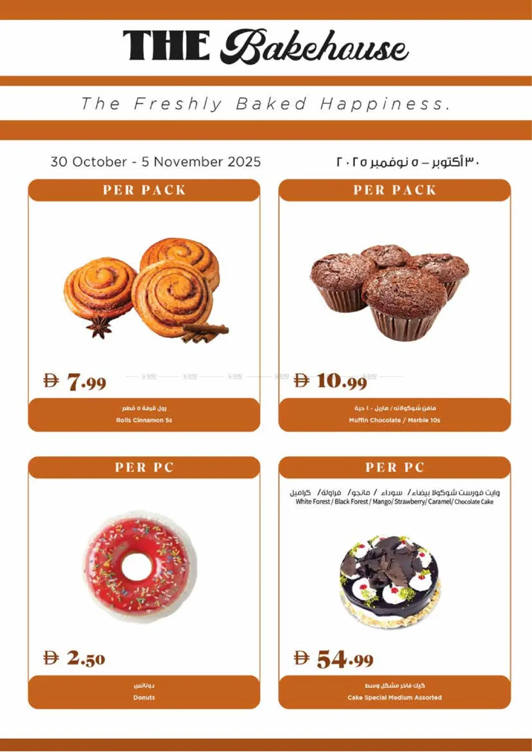 صفحة رقم 15 من Weekly Deals في تروليز سوبرماركت