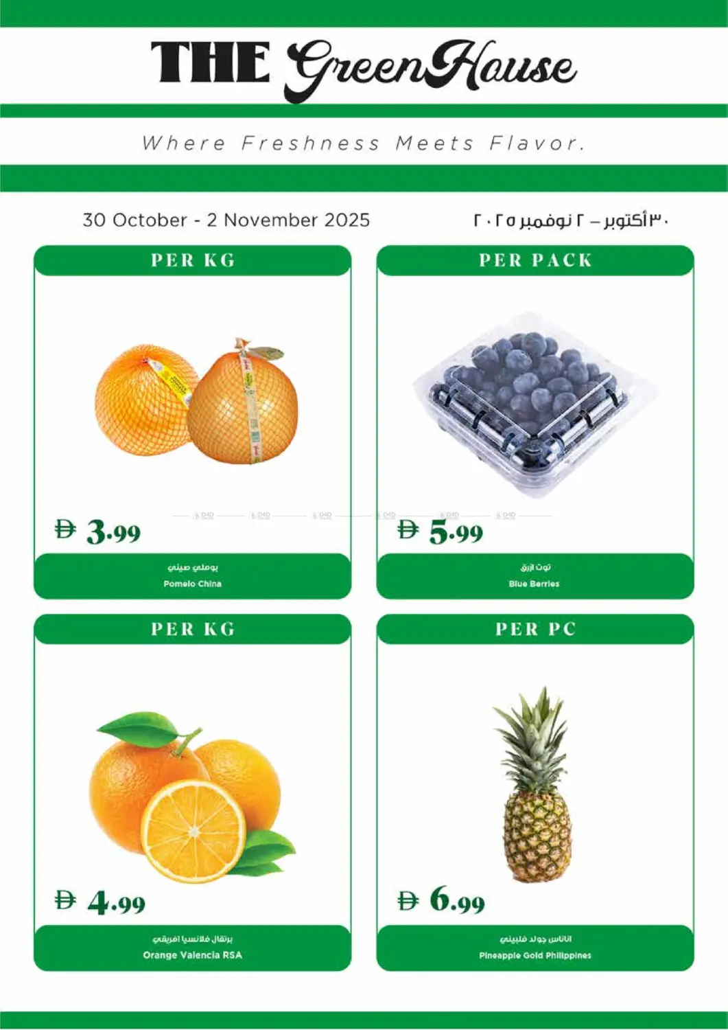 صفحة رقم 24 من Weekly Deals في تروليز سوبرماركت