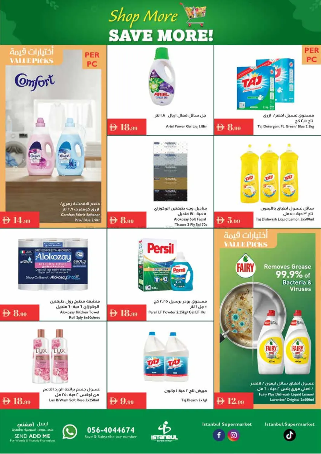 صفحة رقم 12 من Shop More Save More في إسطنبول سوبرماركت