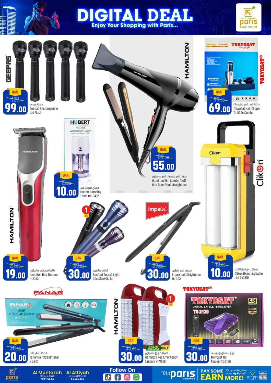 صفحة رقم 6 من Digital Deal في باريس هايبرماركت