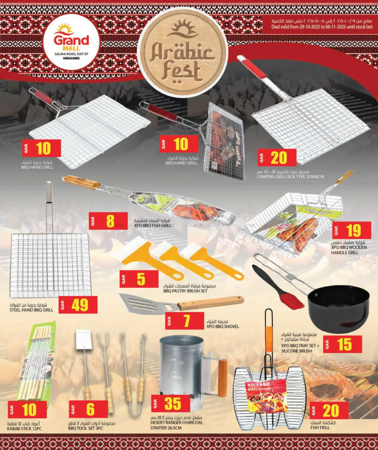 صفحة رقم 4 من Arabic Fest @ Grand Mall Mekaines في جراند هايبرماركت