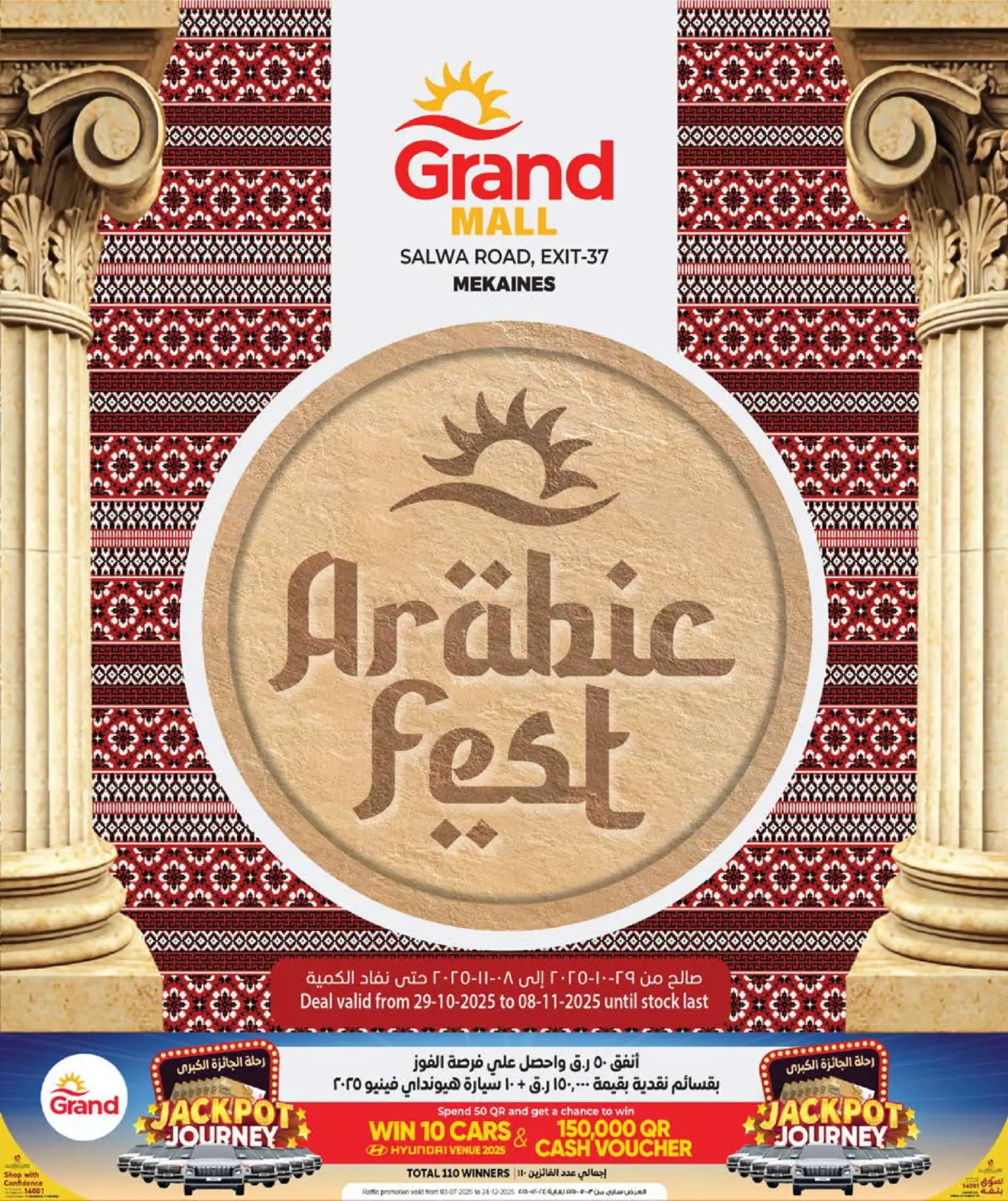 صفحة رقم 1 من Arabic Fest @ Grand Mall Mekaines في جراند هايبرماركت