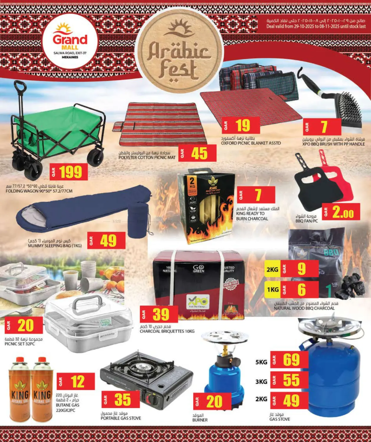 صفحة رقم 5 من Arabic Fest @ Grand Mall Mekaines في جراند هايبرماركت