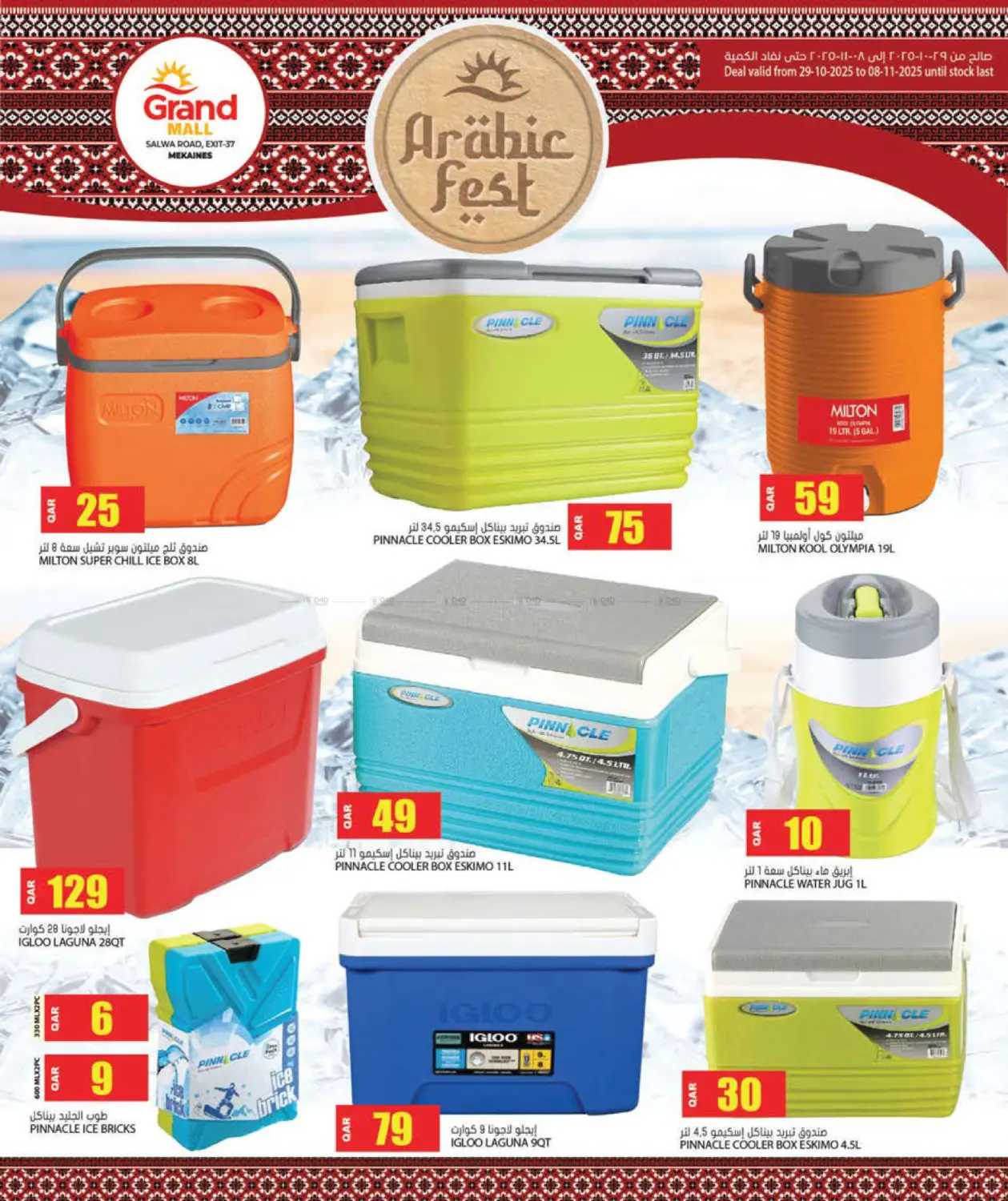 صفحة رقم 9 من Arabic Fest @ Grand Mall Mekaines في جراند هايبرماركت