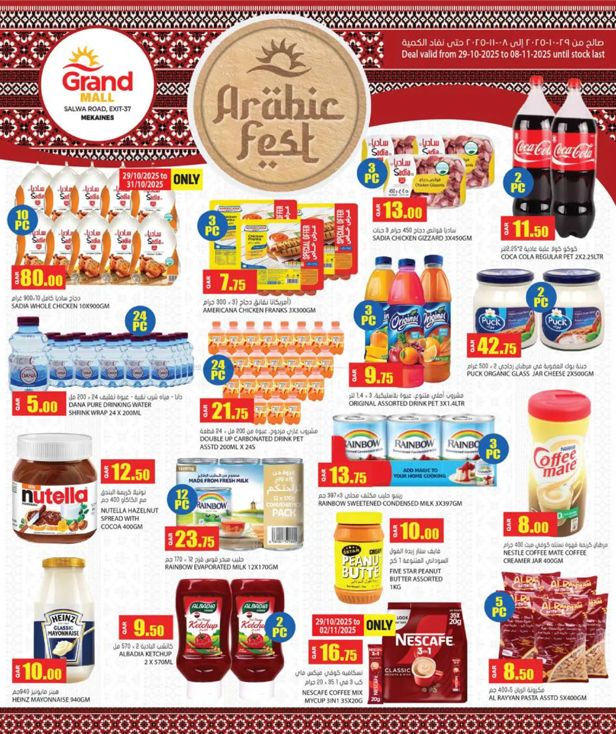 صفحة رقم 18 من Arabic Fest @ Grand Mall Mekaines في جراند هايبرماركت