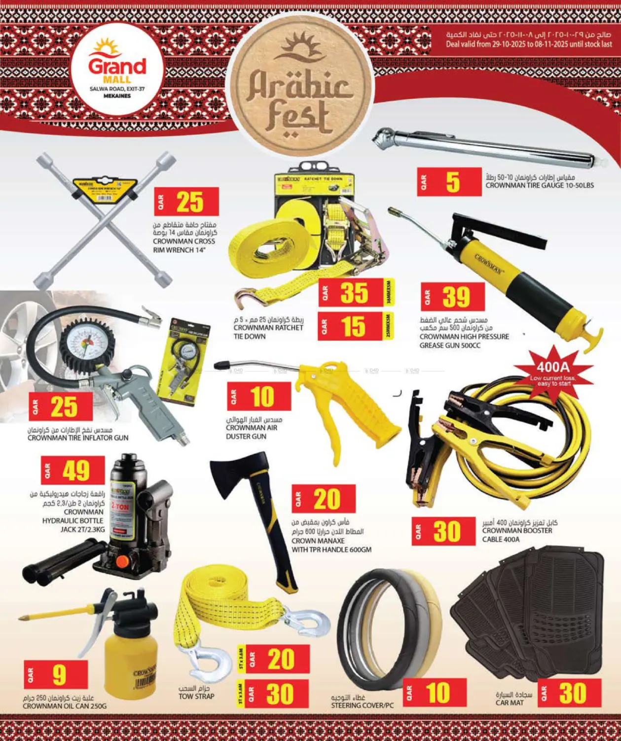 صفحة رقم 10 من Arabic Fest @ Grand Mall Mekaines في جراند هايبرماركت