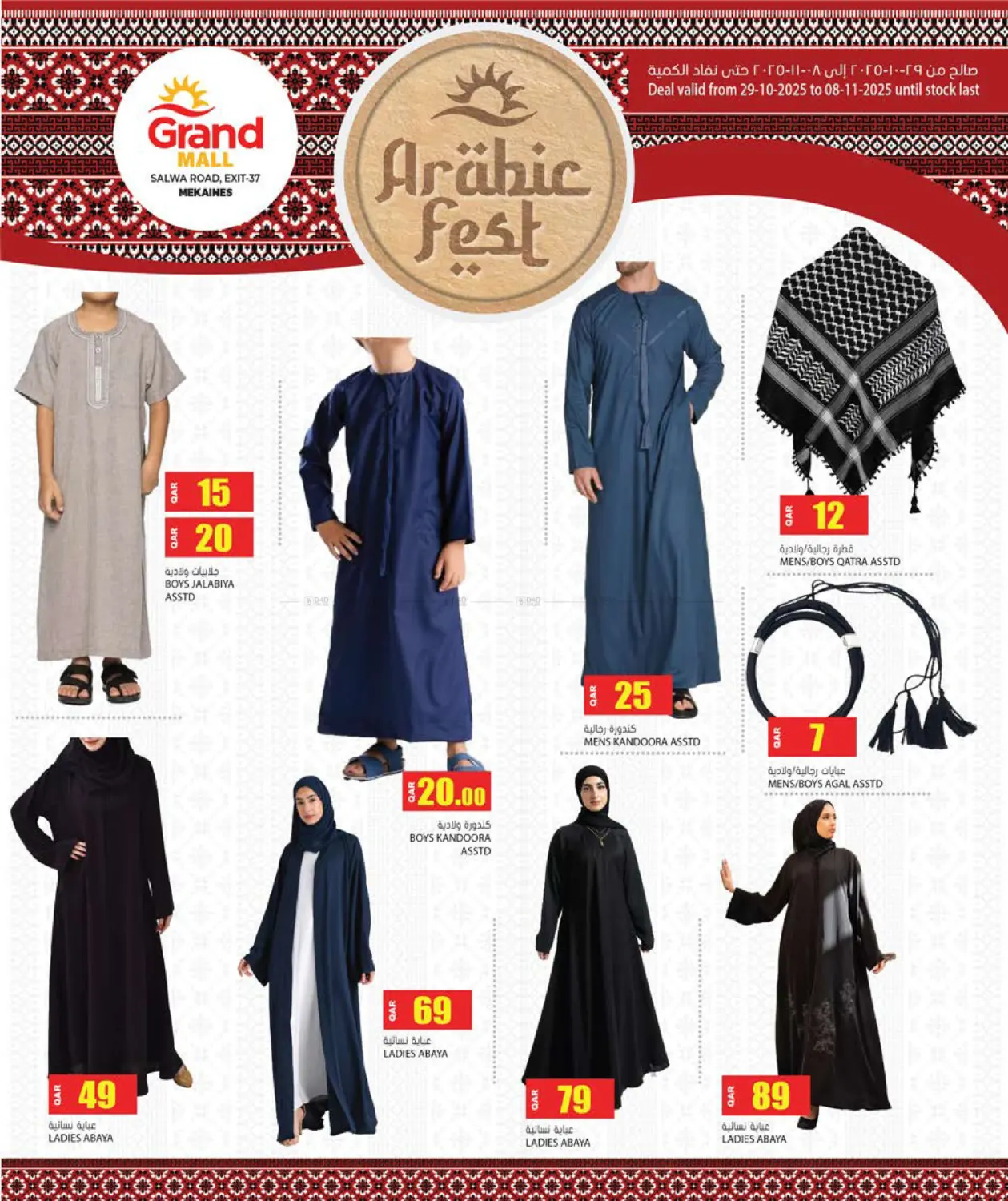 صفحة رقم 14 من Arabic Fest @ Grand Mall Mekaines في جراند هايبرماركت