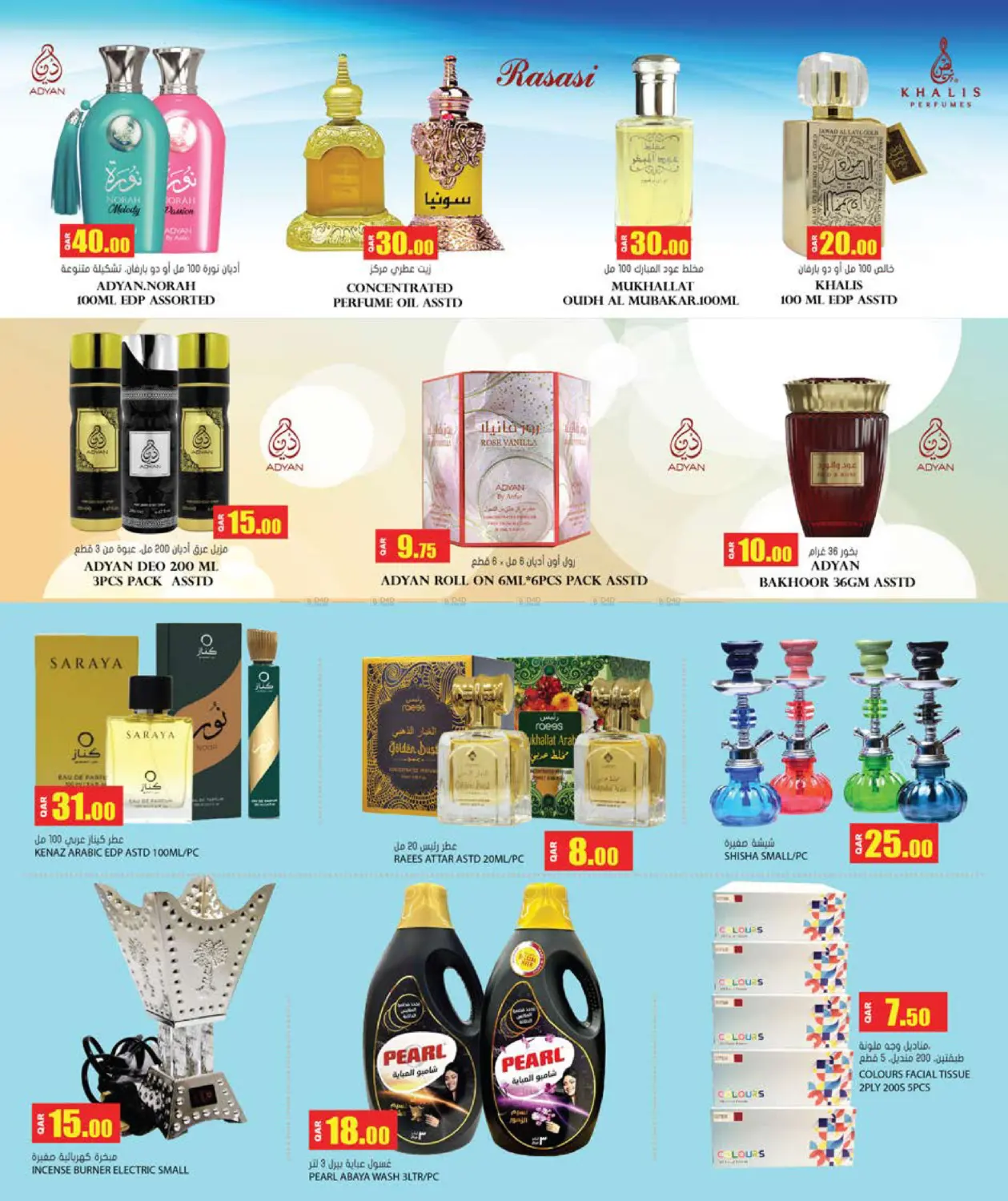 صفحة رقم 16 من Arabic Fest @ Grand Mall Mekaines في جراند هايبرماركت