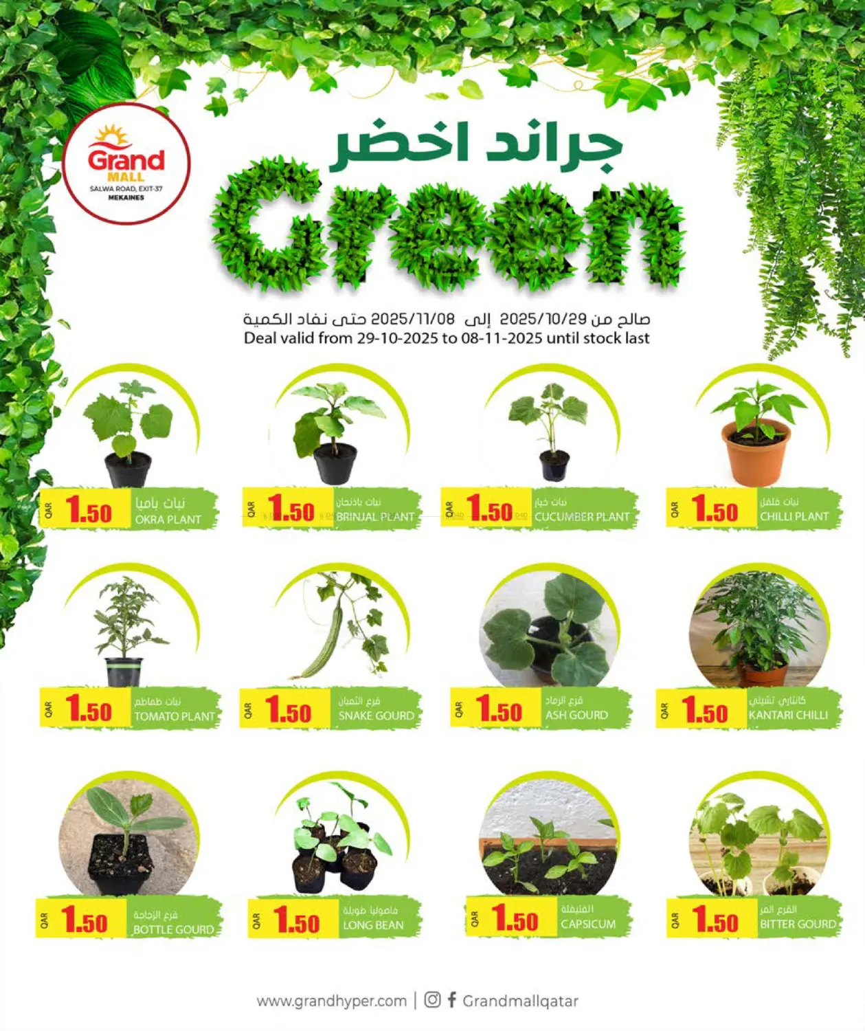 صفحة رقم 20 من Arabic Fest @ Grand Mall Mekaines في جراند هايبرماركت