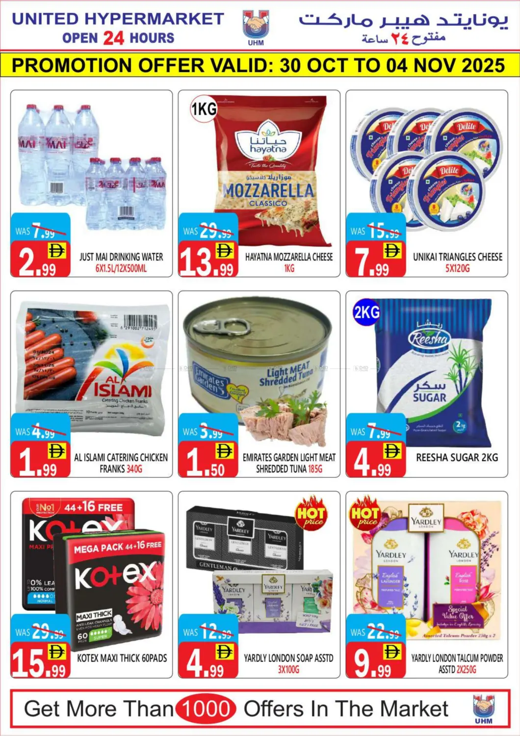 صفحة رقم 5 من Special Offer في يونايتد هيبر ماركت