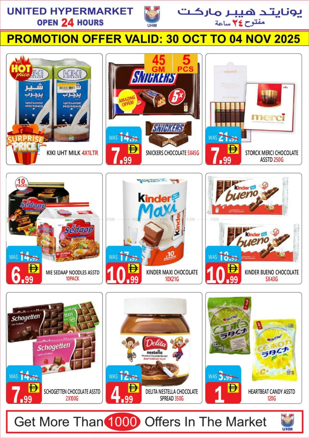 صفحة رقم 6 من Special Offer في يونايتد هيبر ماركت