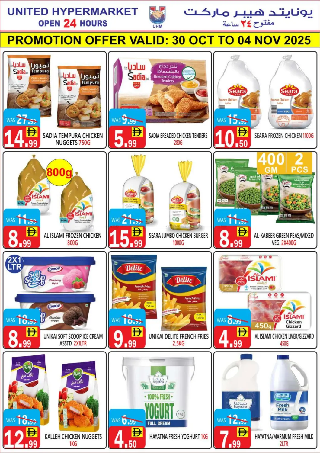 صفحة رقم 7 من Special Offer في يونايتد هيبر ماركت