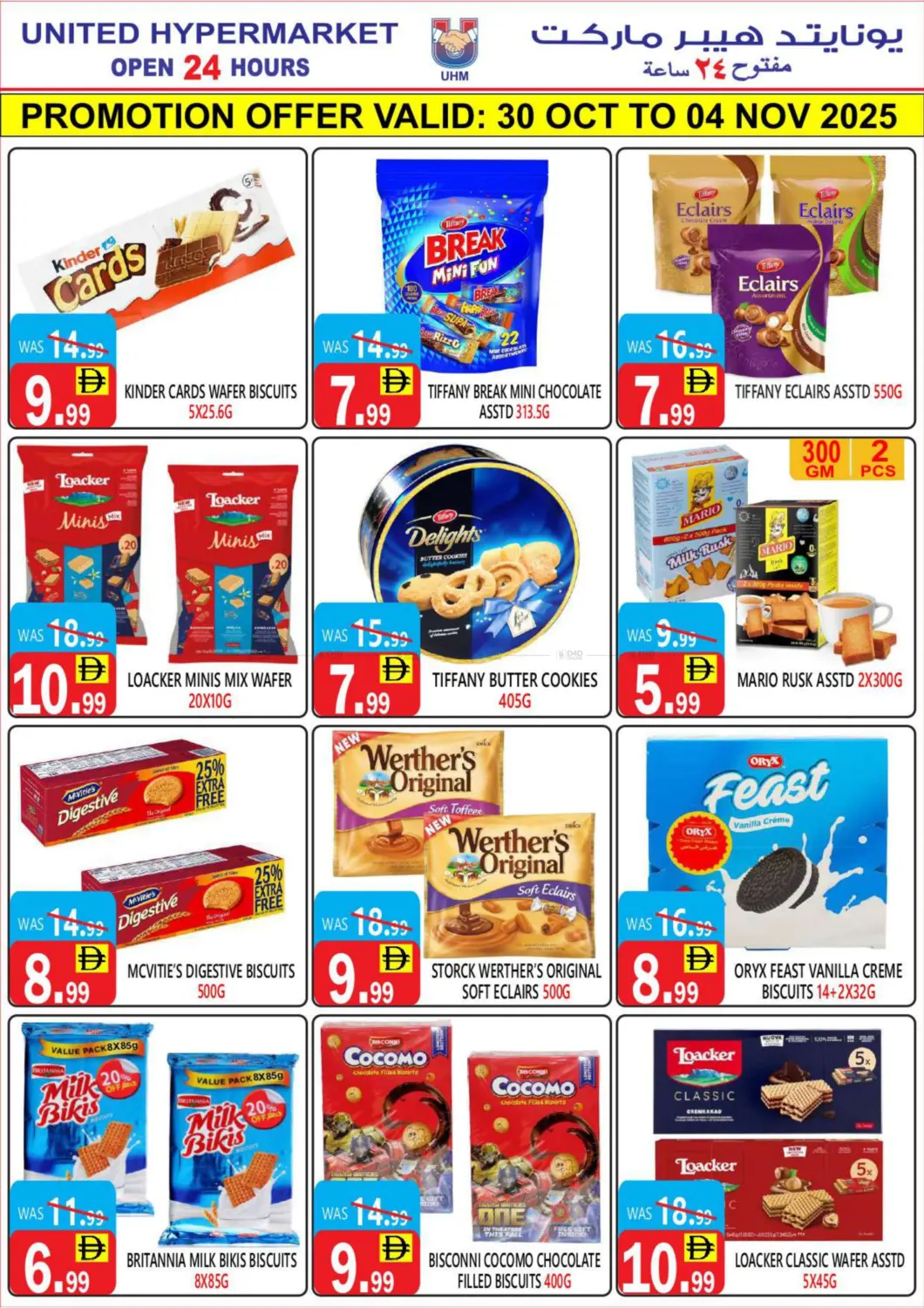 صفحة رقم 11 من Special Offer في يونايتد هيبر ماركت