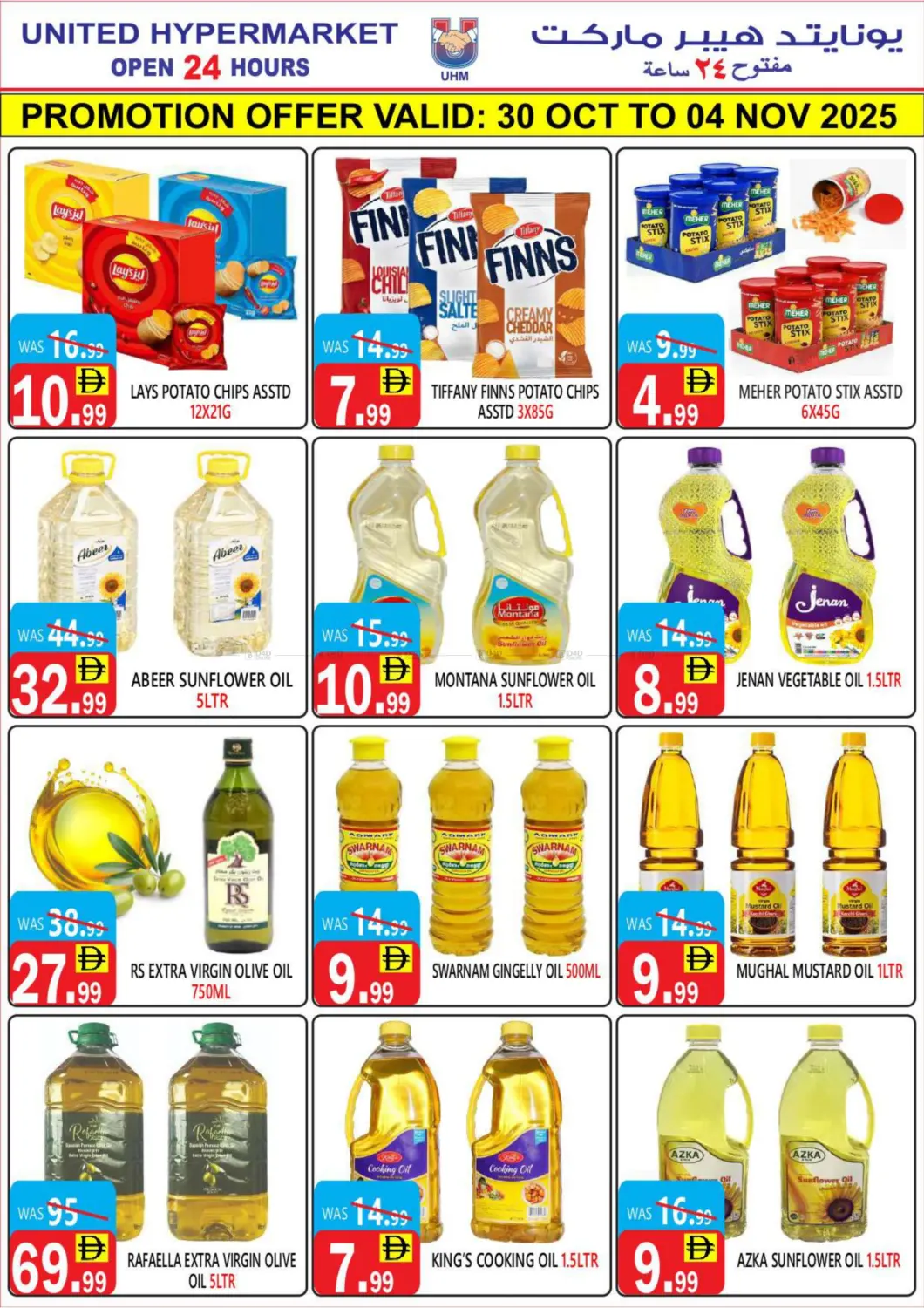 صفحة رقم 12 من Special Offer في يونايتد هيبر ماركت