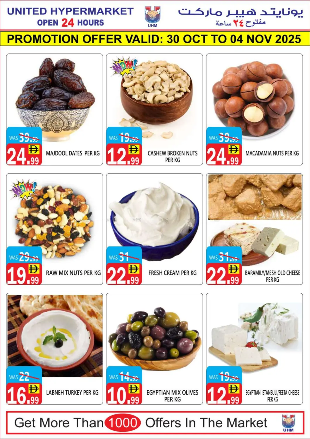 صفحة رقم 14 من Special Offer في يونايتد هيبر ماركت