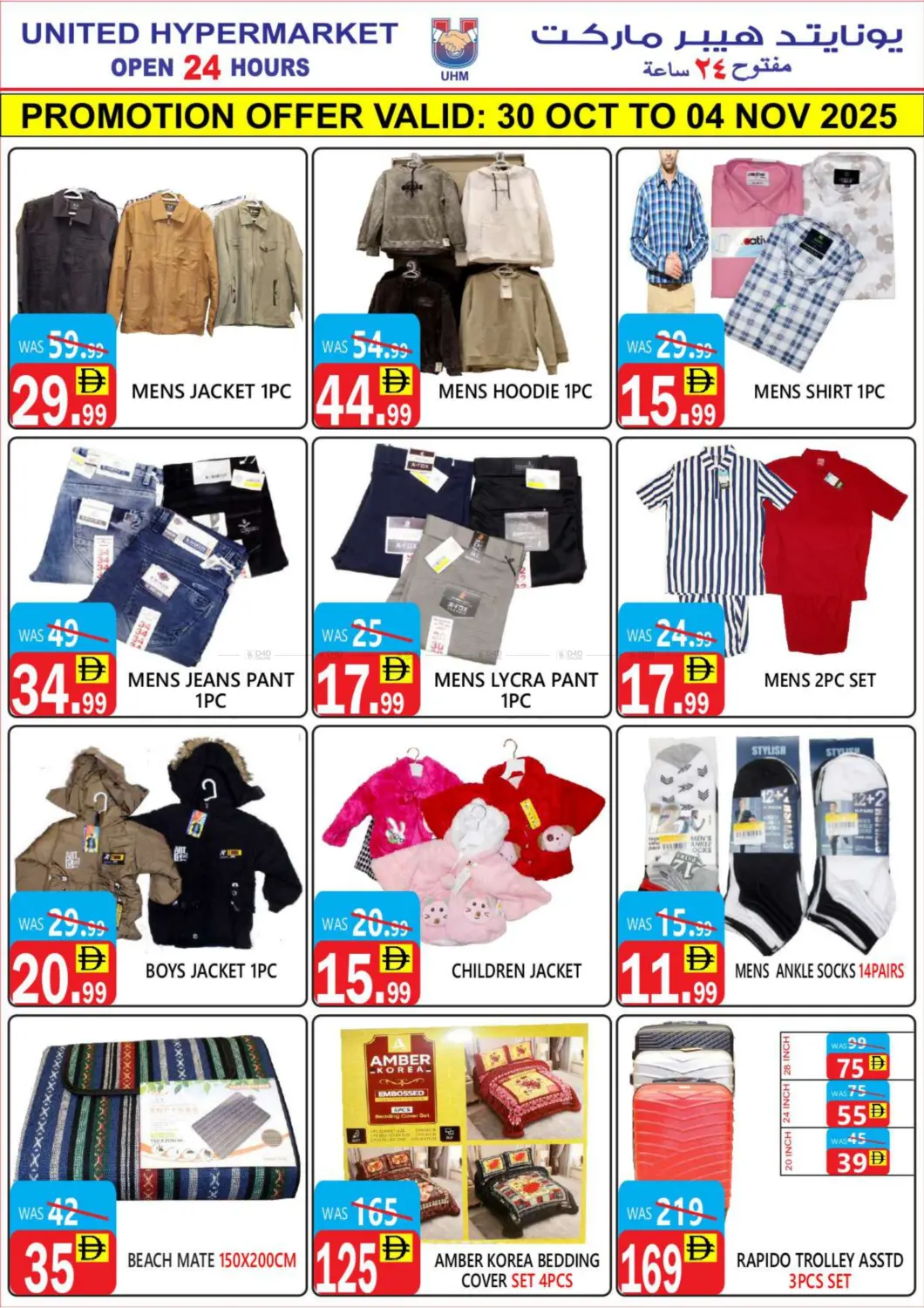 صفحة رقم 17 من Special Offer في يونايتد هيبر ماركت