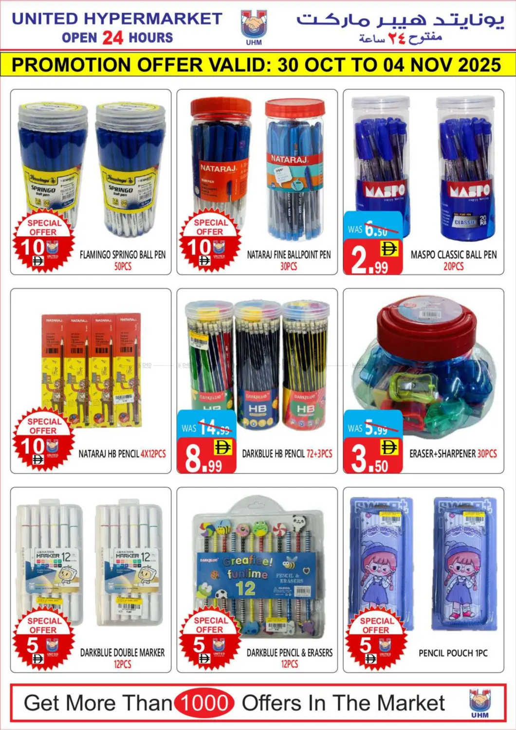 صفحة رقم 19 من Special Offer في يونايتد هيبر ماركت