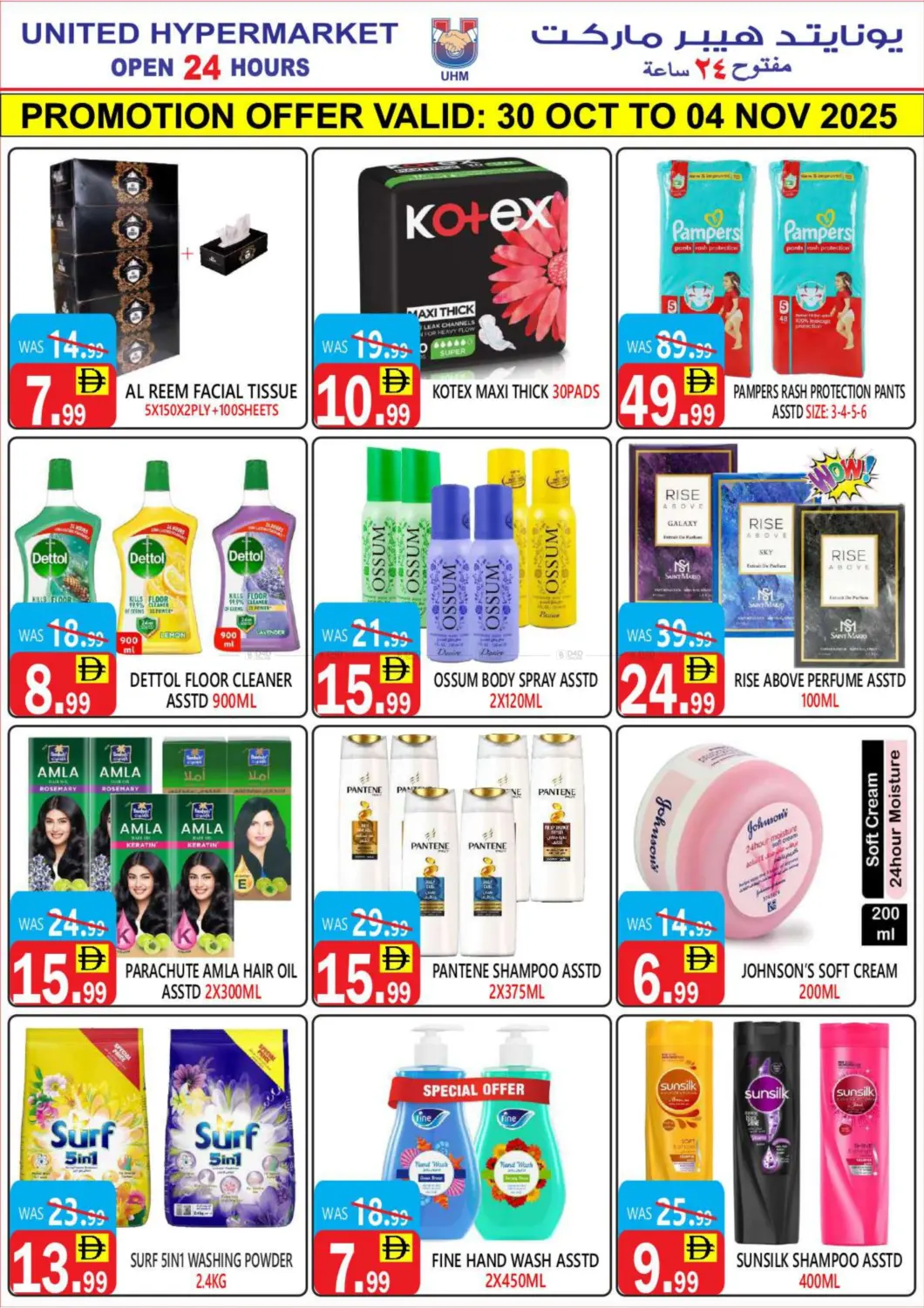 صفحة رقم 16 من Special Offer في يونايتد هيبر ماركت