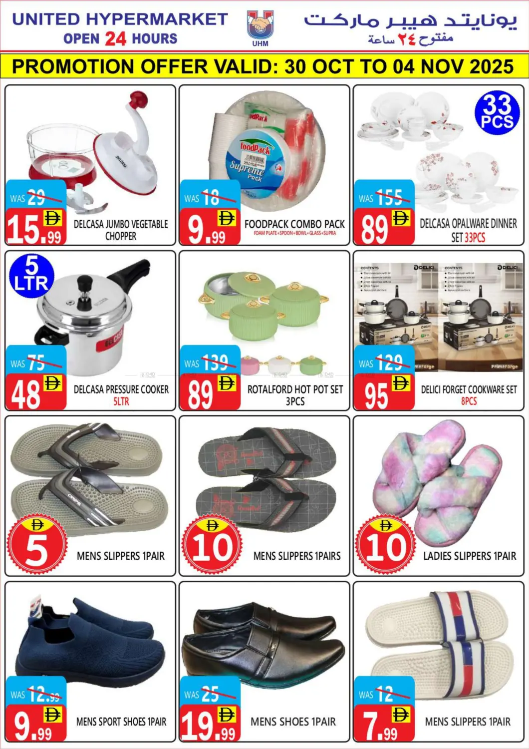 صفحة رقم 18 من Special Offer في يونايتد هيبر ماركت