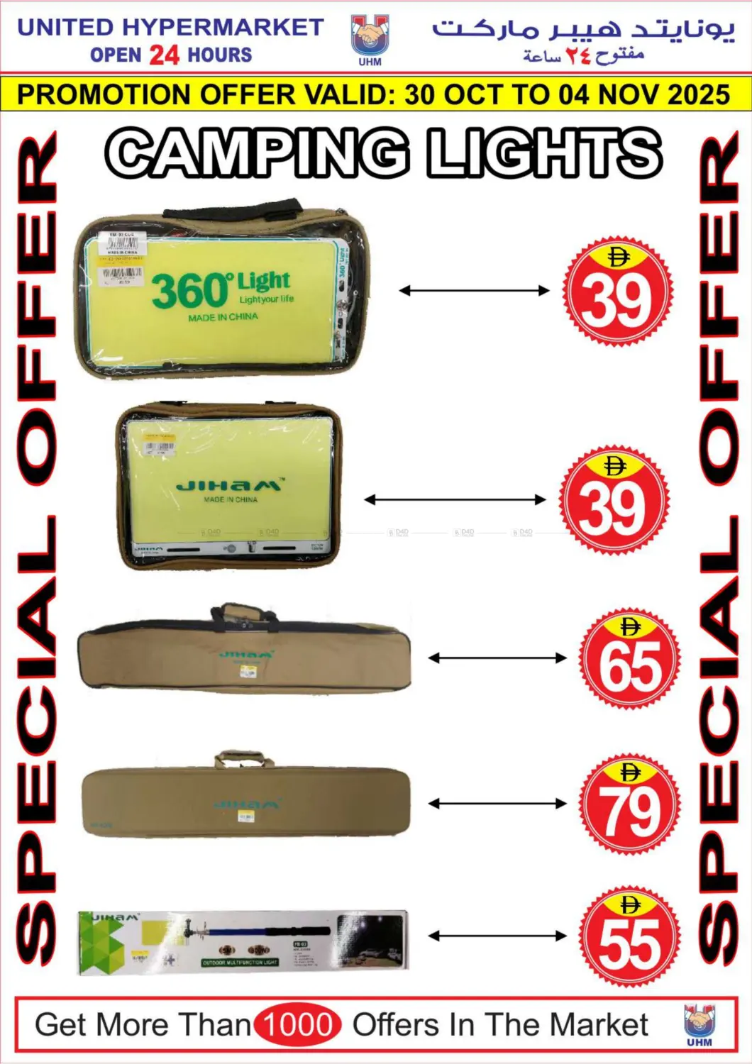 صفحة رقم 21 من Special Offer في يونايتد هيبر ماركت