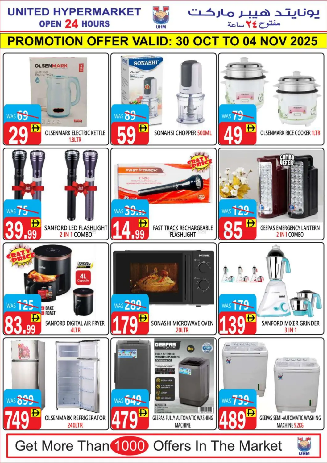 صفحة رقم 23 من Special Offer في يونايتد هيبر ماركت