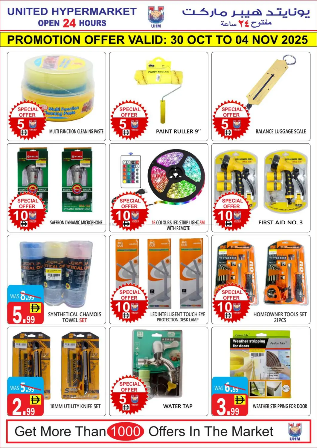 صفحة رقم 22 من Special Offer في يونايتد هيبر ماركت