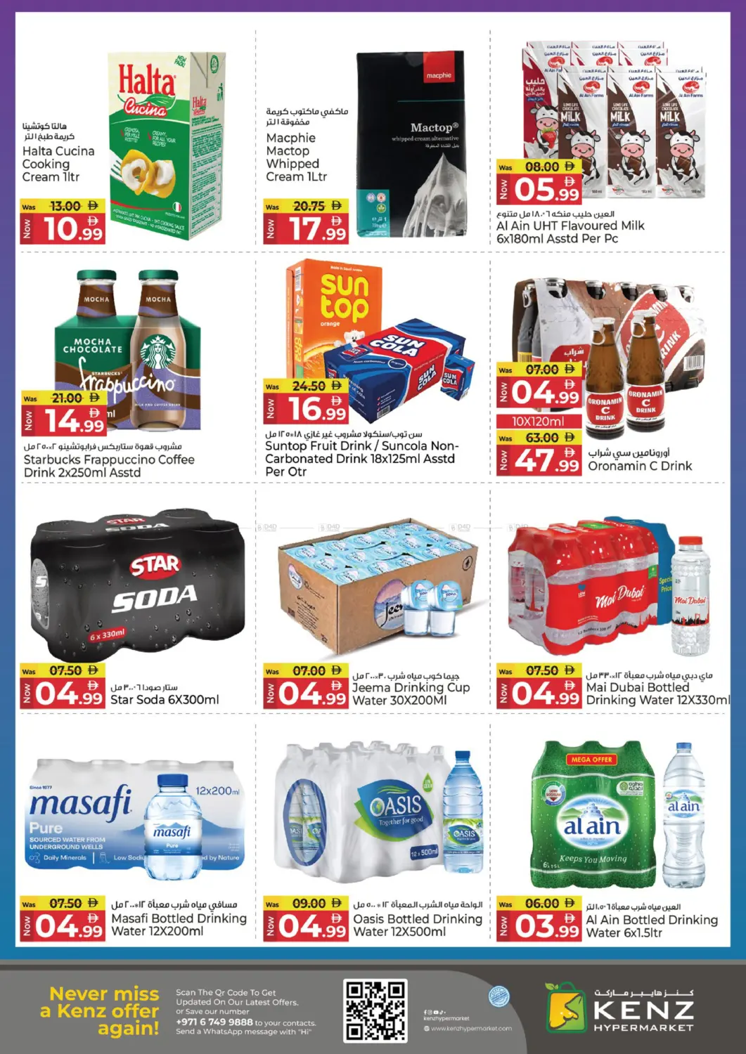 صفحة رقم 17 من October GoodBye Prices في كنز هايبرماركت