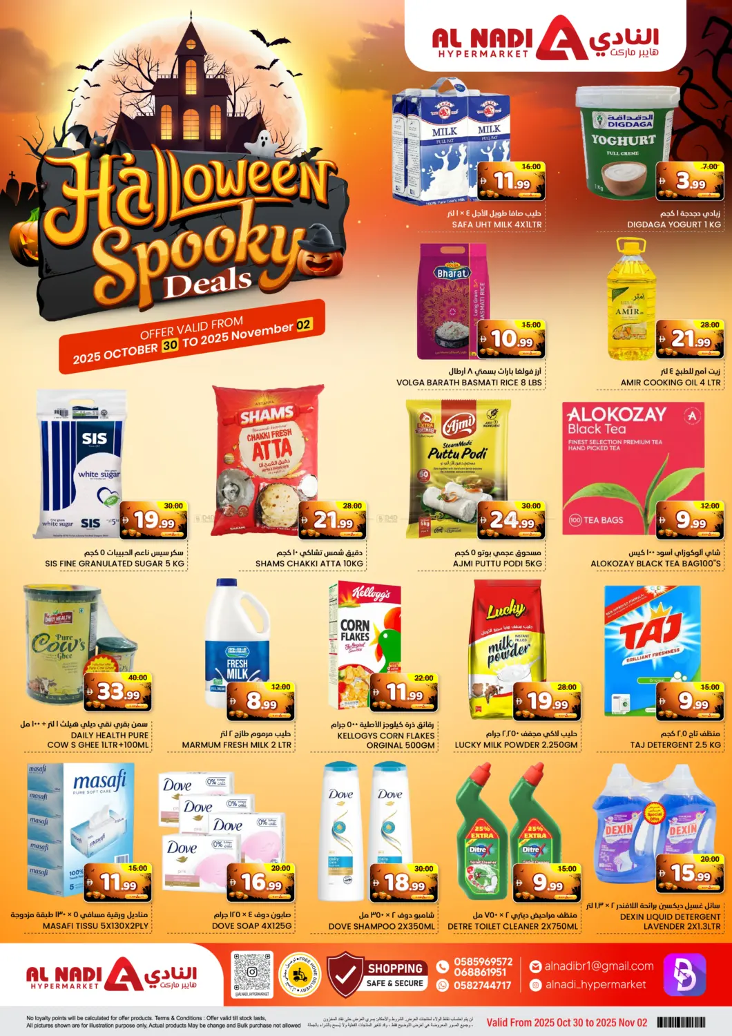 صفحة رقم 1 من Halloween Spooky Deals في النادي هايبرماركت