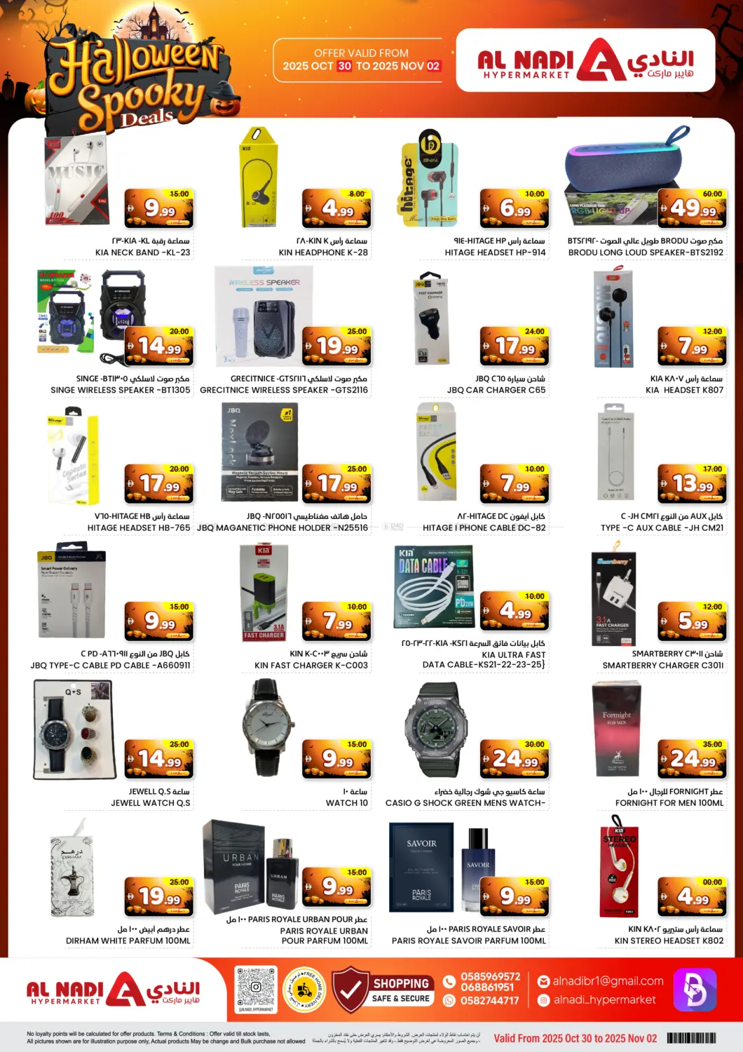 صفحة رقم 7 من Halloween Spooky Deals في النادي هايبرماركت