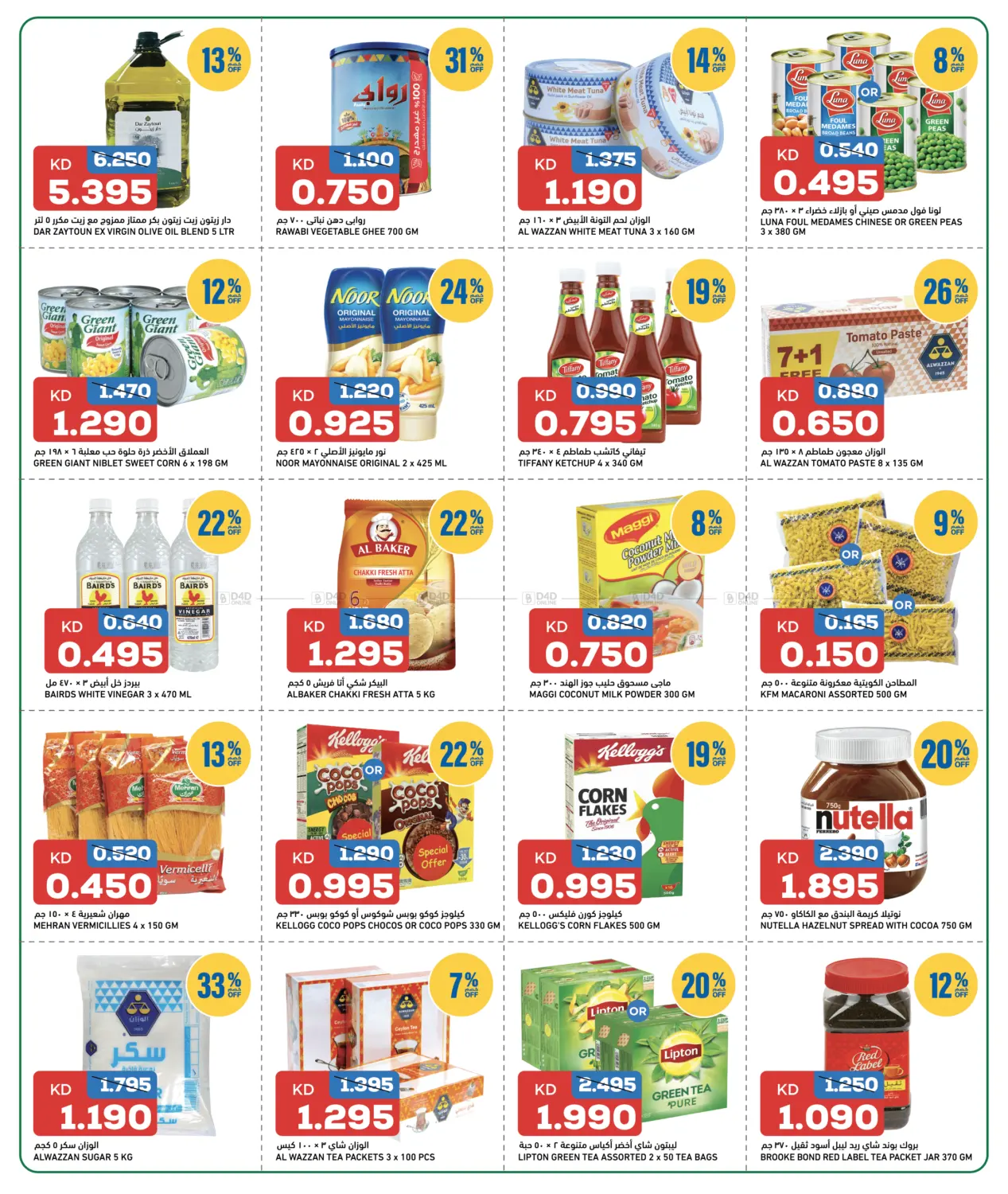 صفحة رقم 6 من عروض نهاية الشهر في غلف مارت