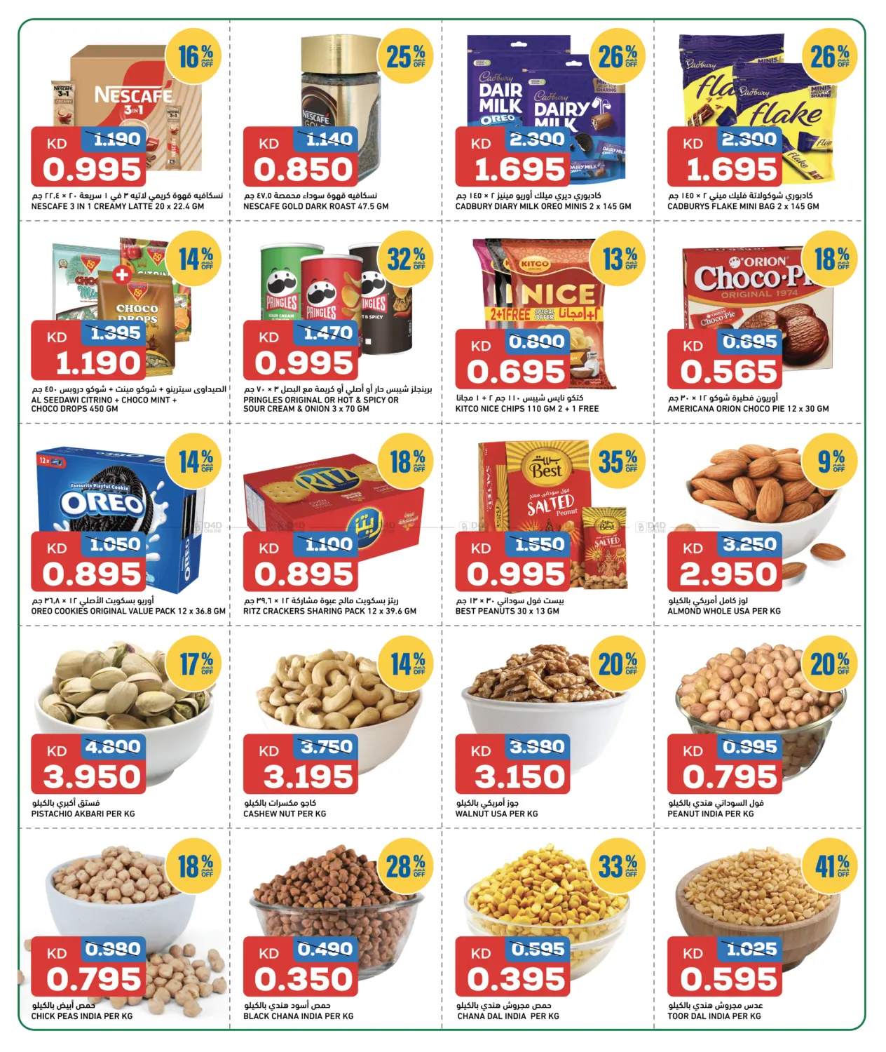 صفحة رقم 7 من عروض نهاية الشهر في غلف مارت