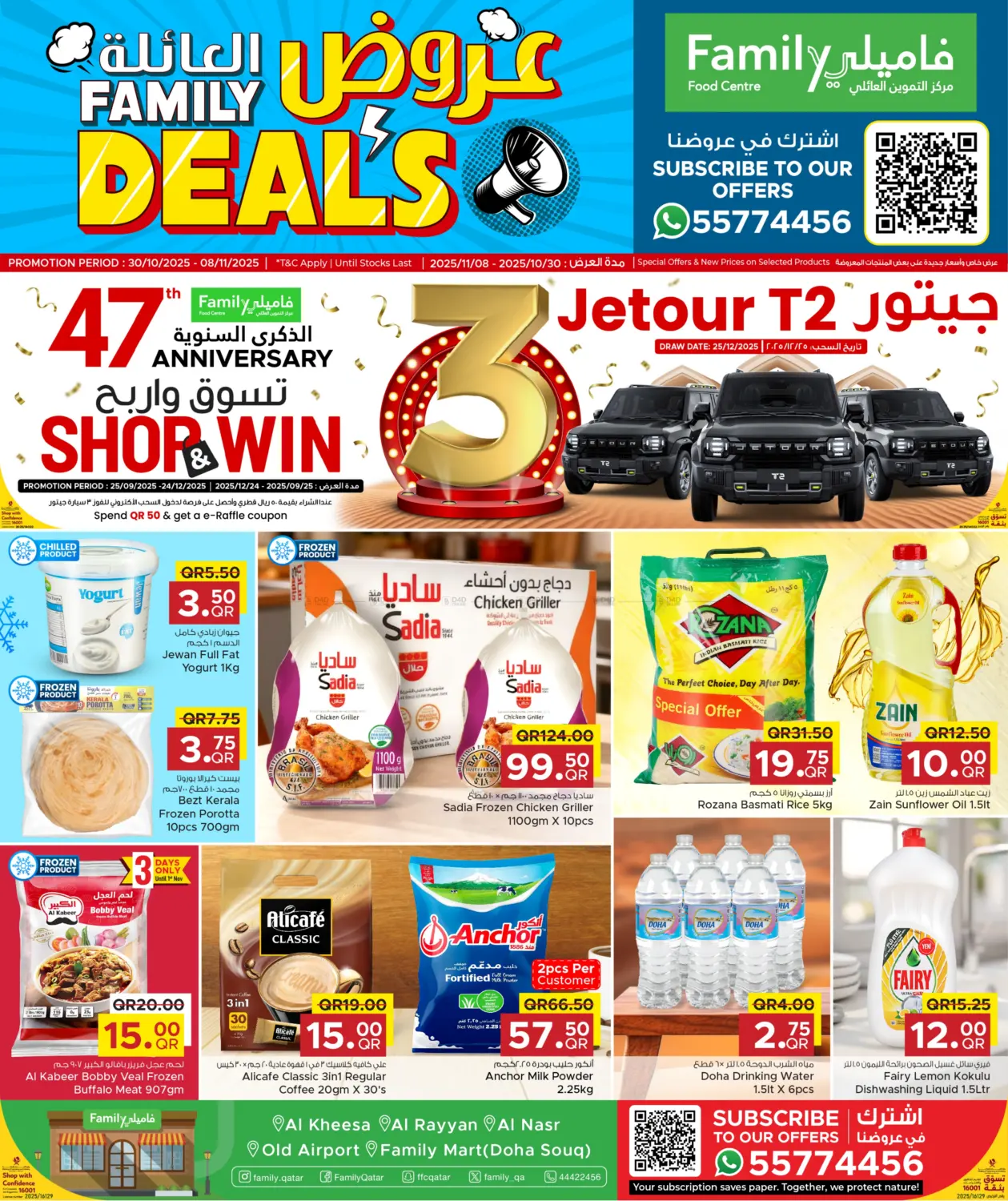 صفحة رقم 1 من Family Deals في مركز التموين العائلي
