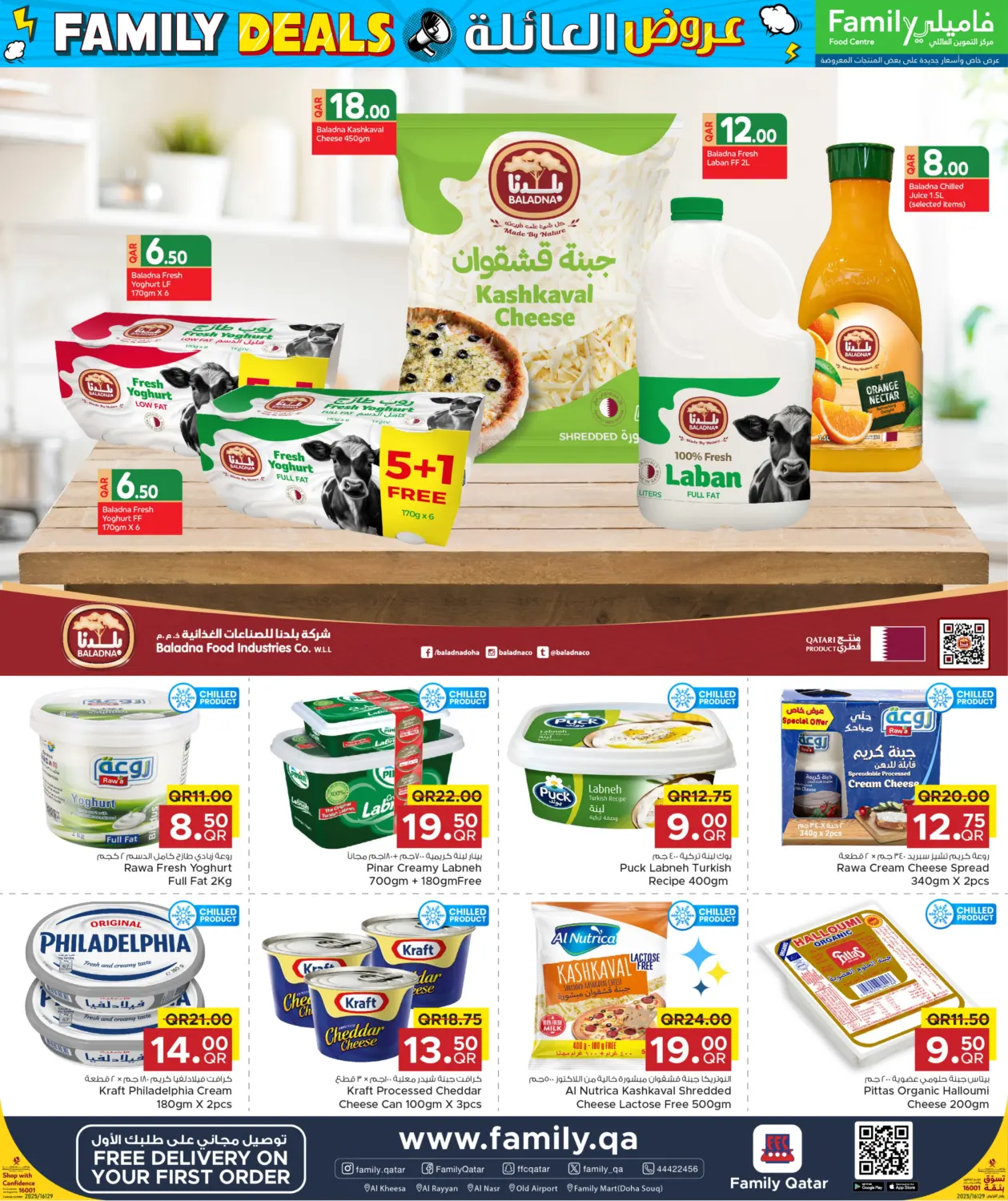 صفحة رقم 2 من Family Deals في مركز التموين العائلي