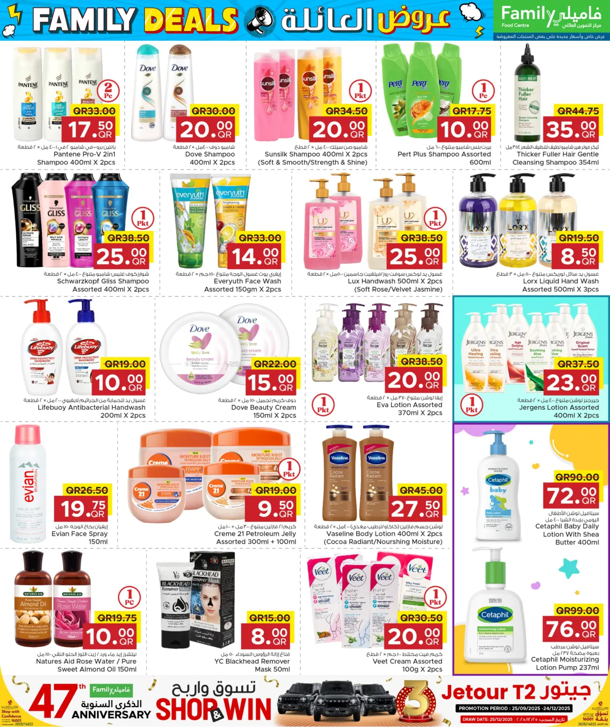 صفحة رقم 19 من Family Deals في مركز التموين العائلي