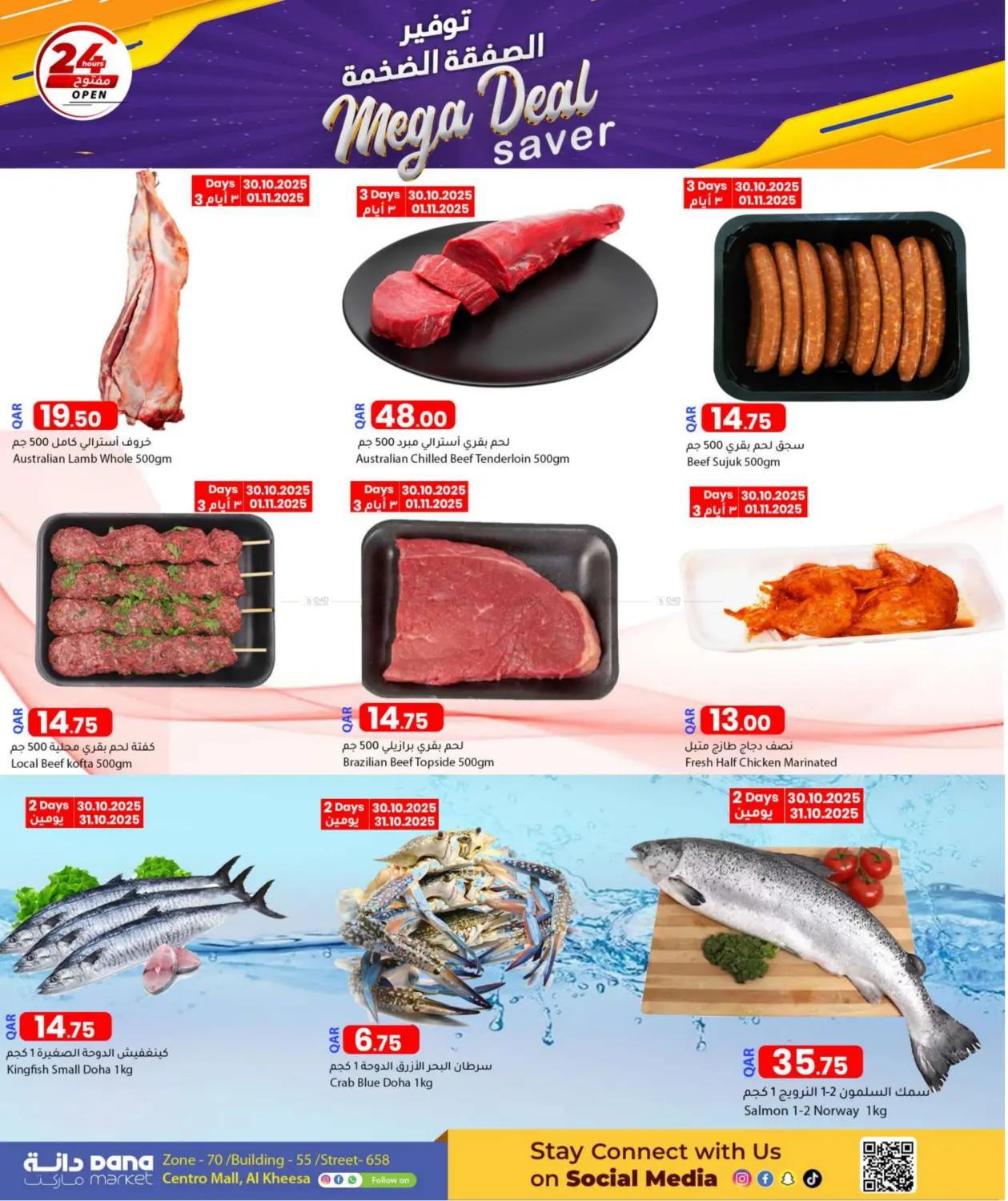 صفحة رقم 3 من Mega Deal Saver في دانا ماركت