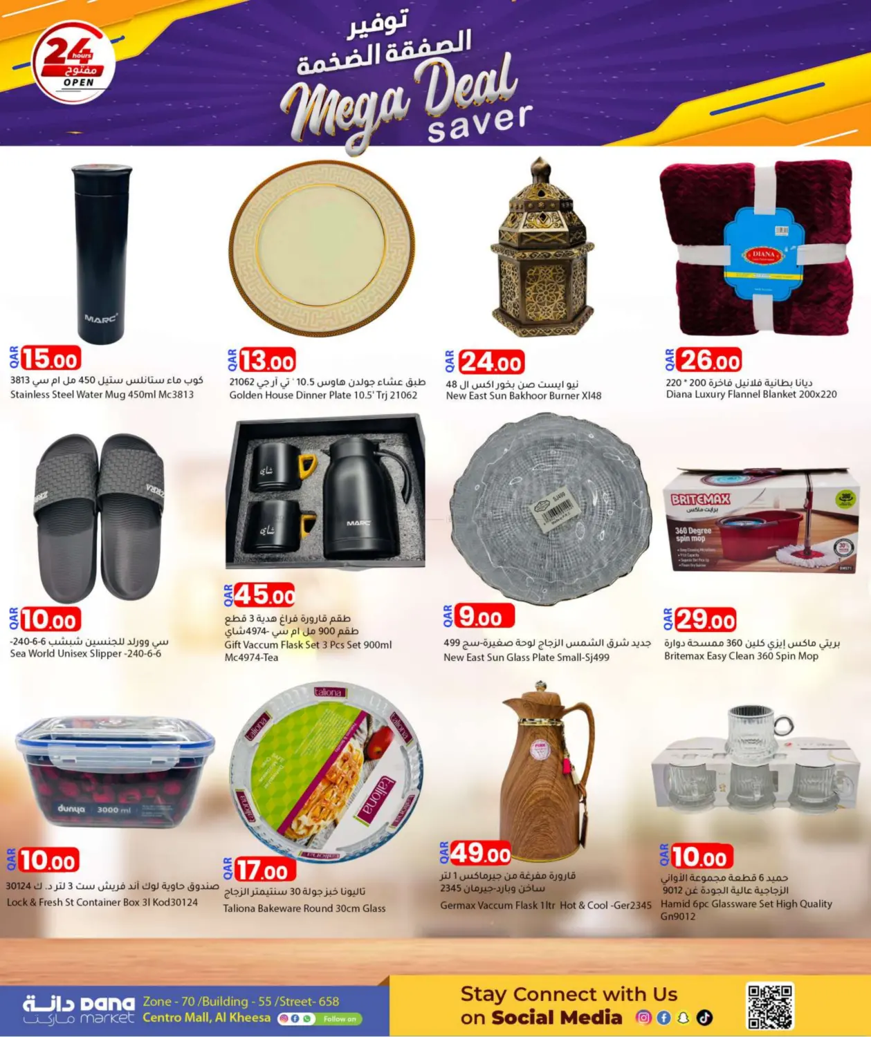 صفحة رقم 14 من Mega Deal Saver في دانا ماركت