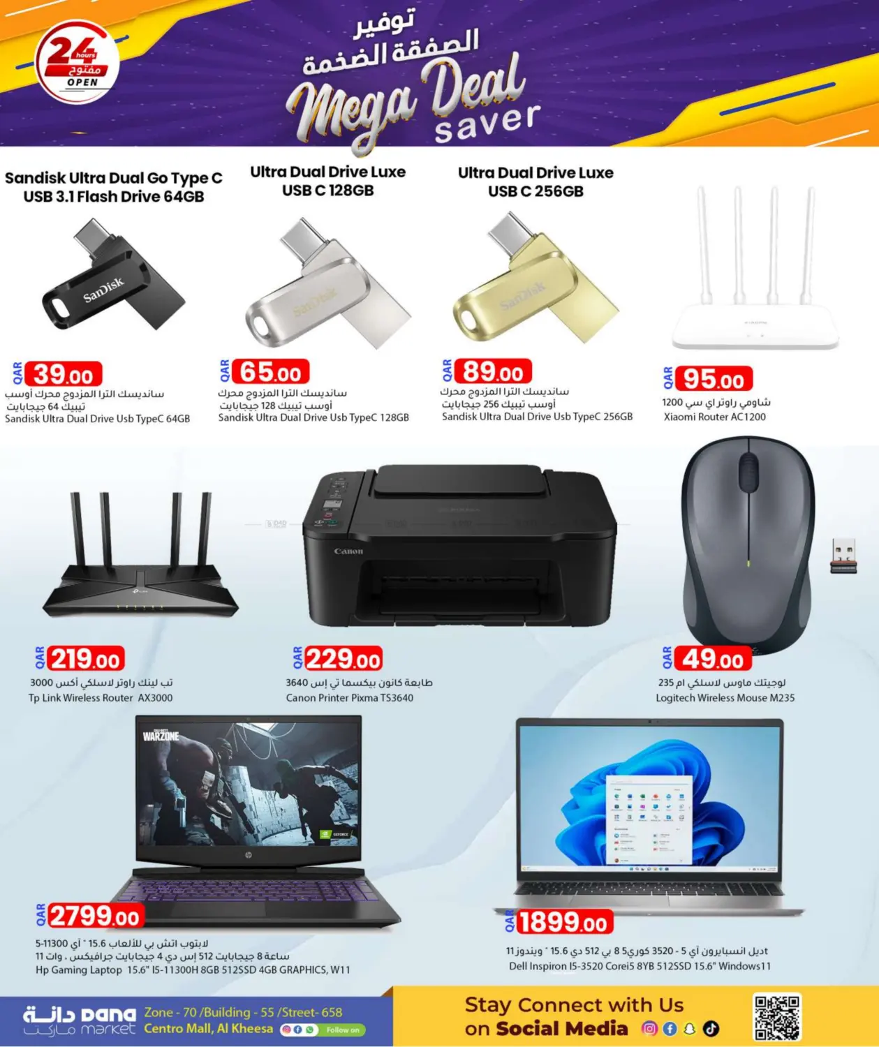 صفحة رقم 16 من Mega Deal Saver في دانا ماركت