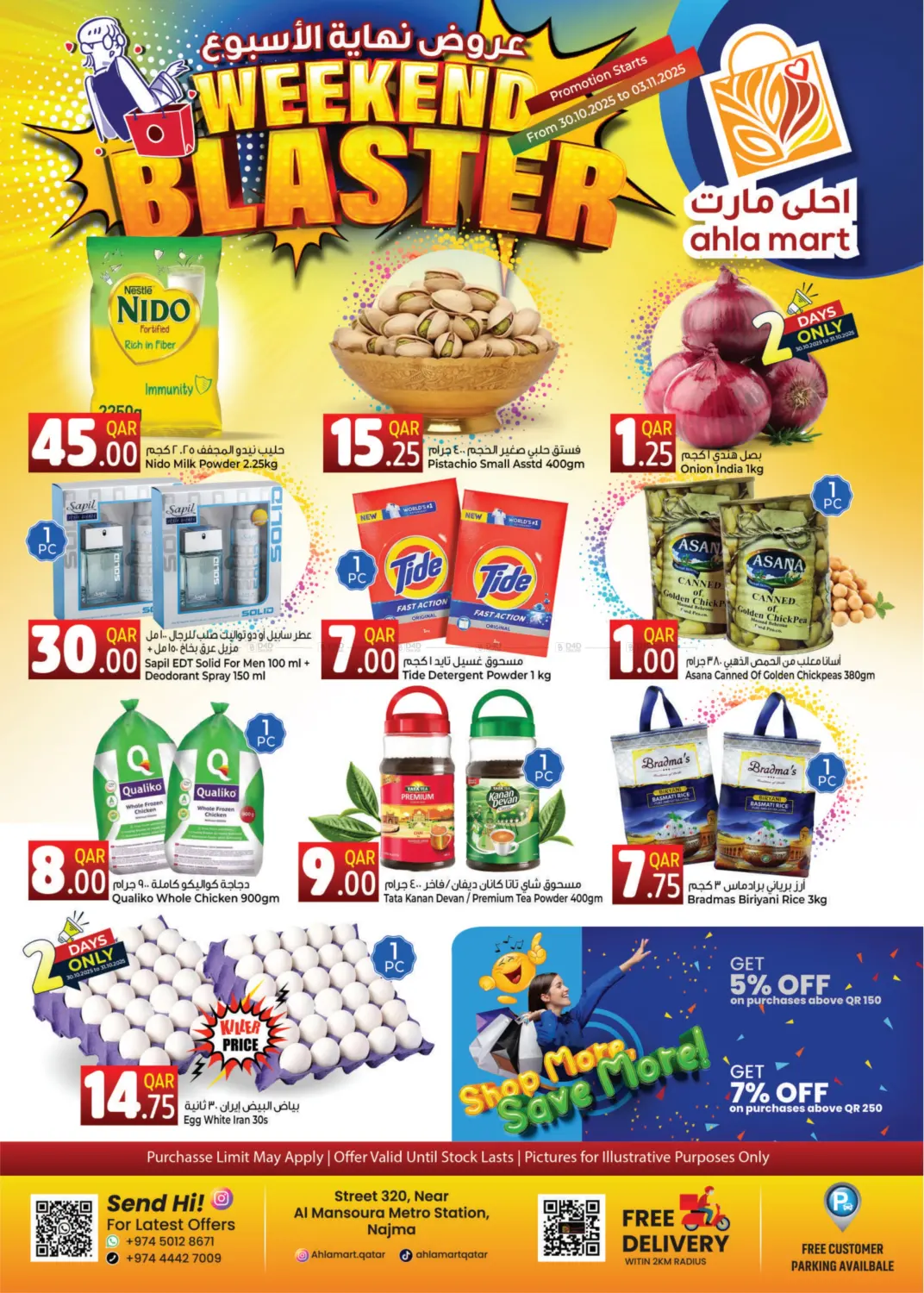 صفحة رقم 1 من Weekend Blaster في احلى مارت