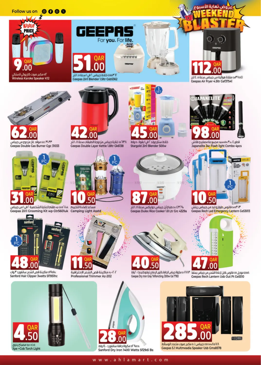 صفحة رقم 7 من Weekend Blaster في احلى مارت