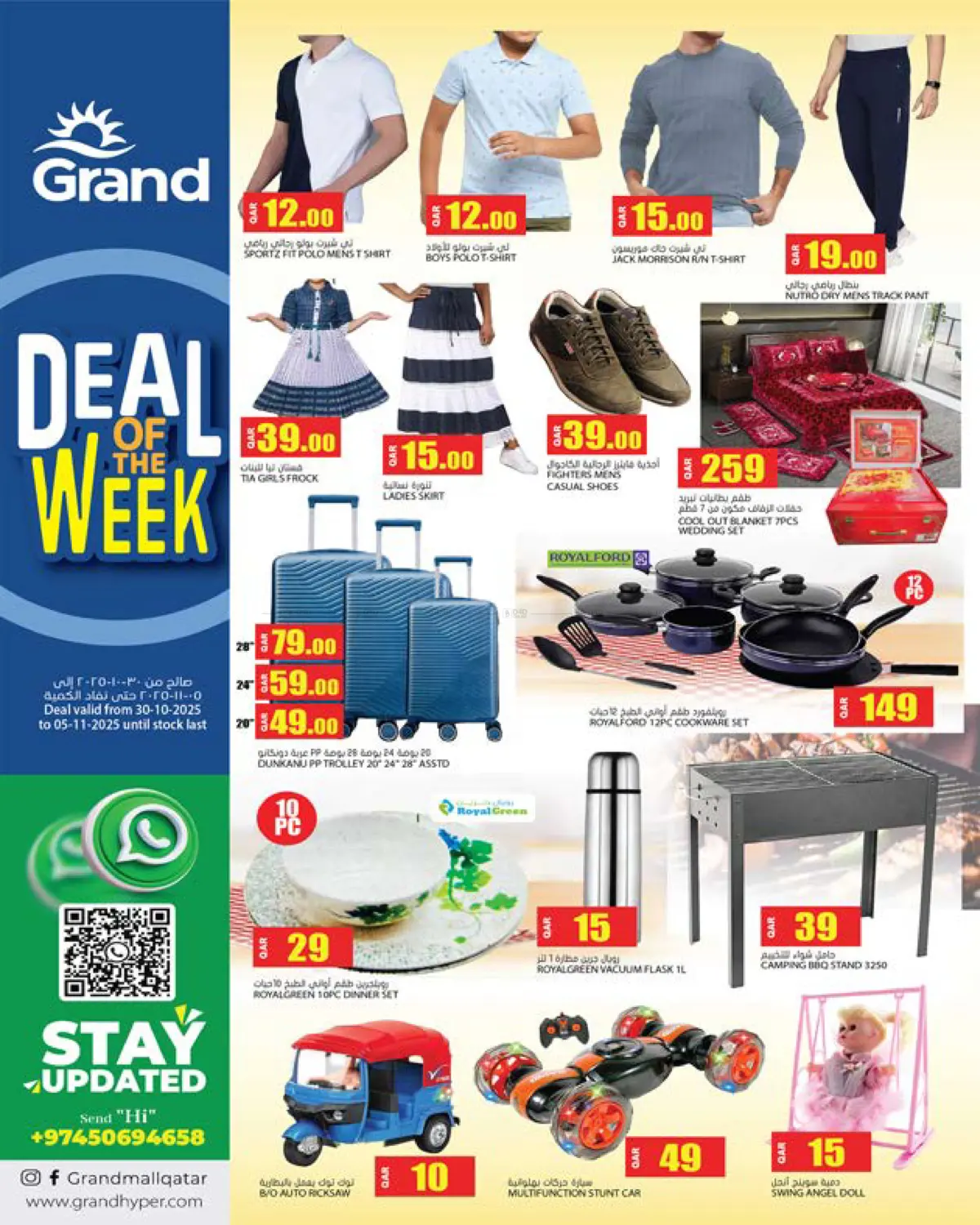 صفحة رقم 3 من Deal Of Week في جراند هايبرماركت