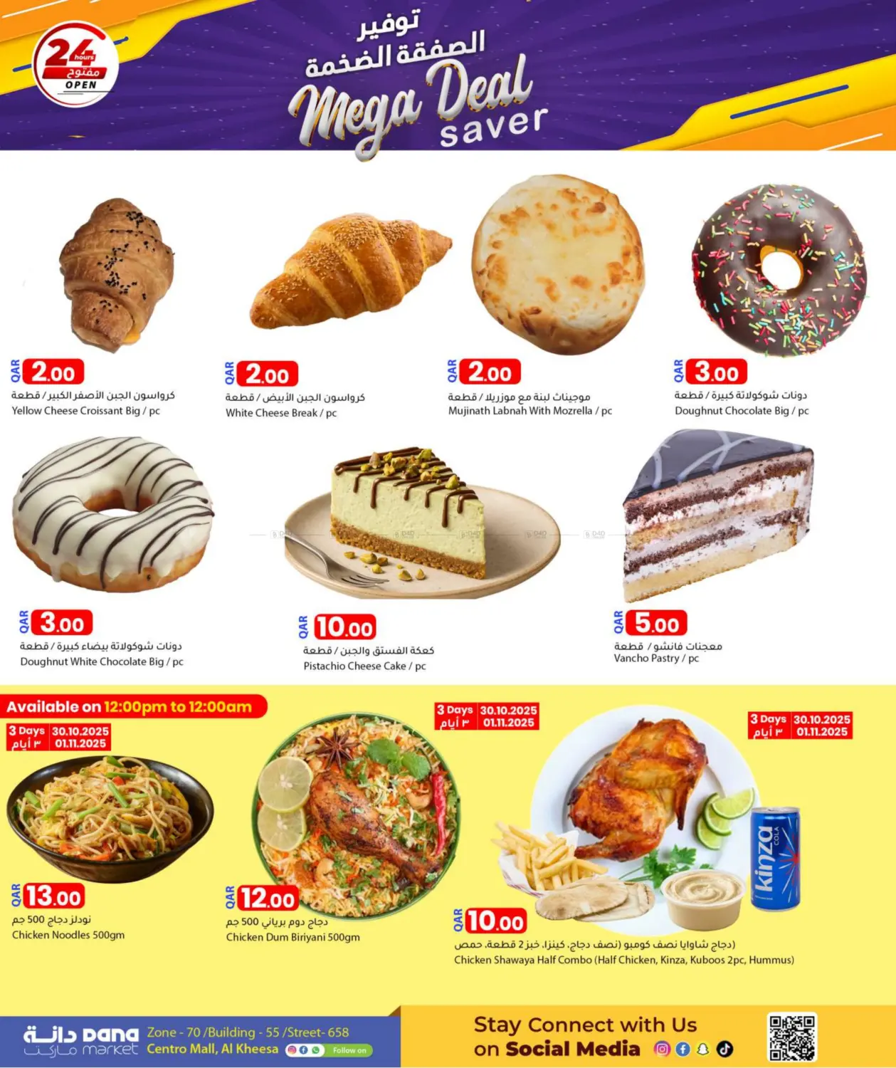 صفحة رقم 4 من Mega Deal Saver في دانا ماركت