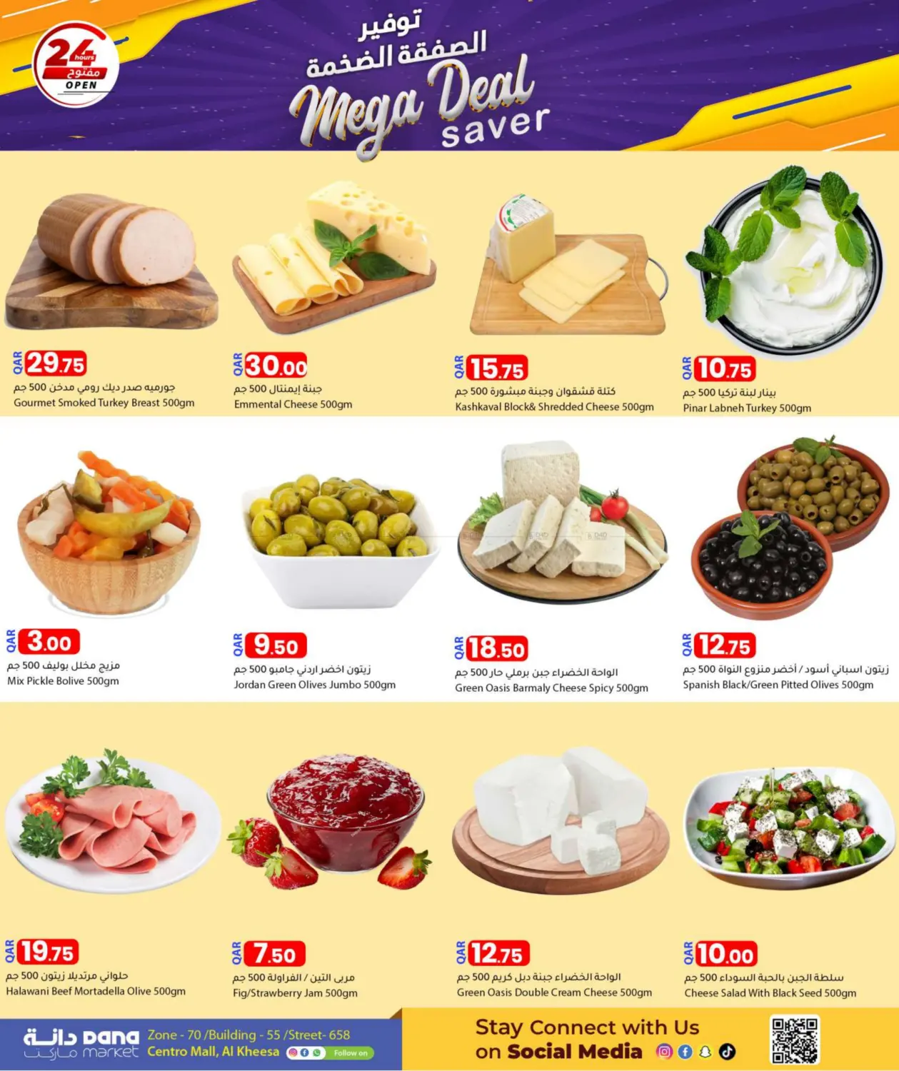 صفحة رقم 6 من Mega Deal Saver في دانا ماركت