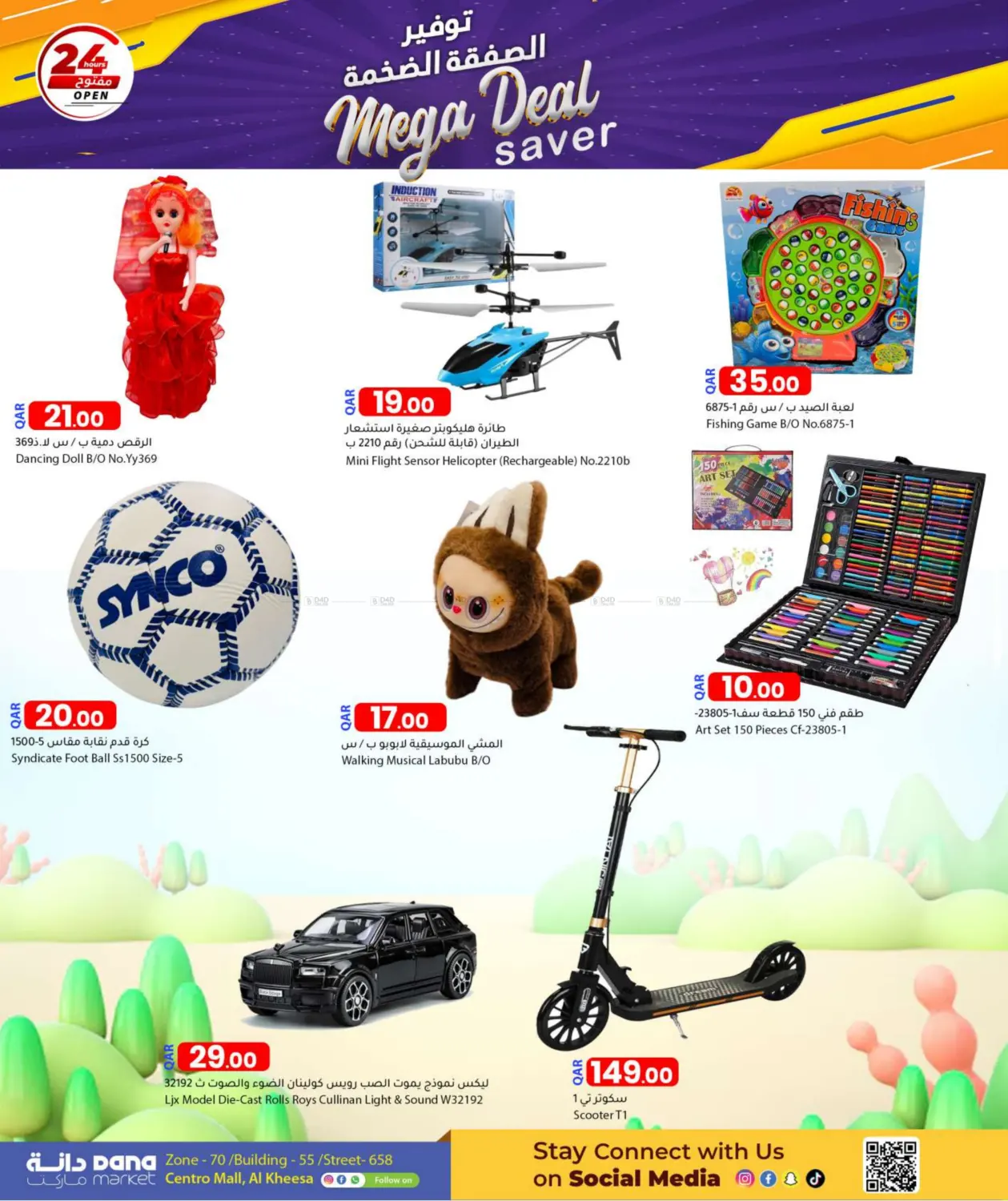 صفحة رقم 12 من Mega Deal Saver في دانا ماركت